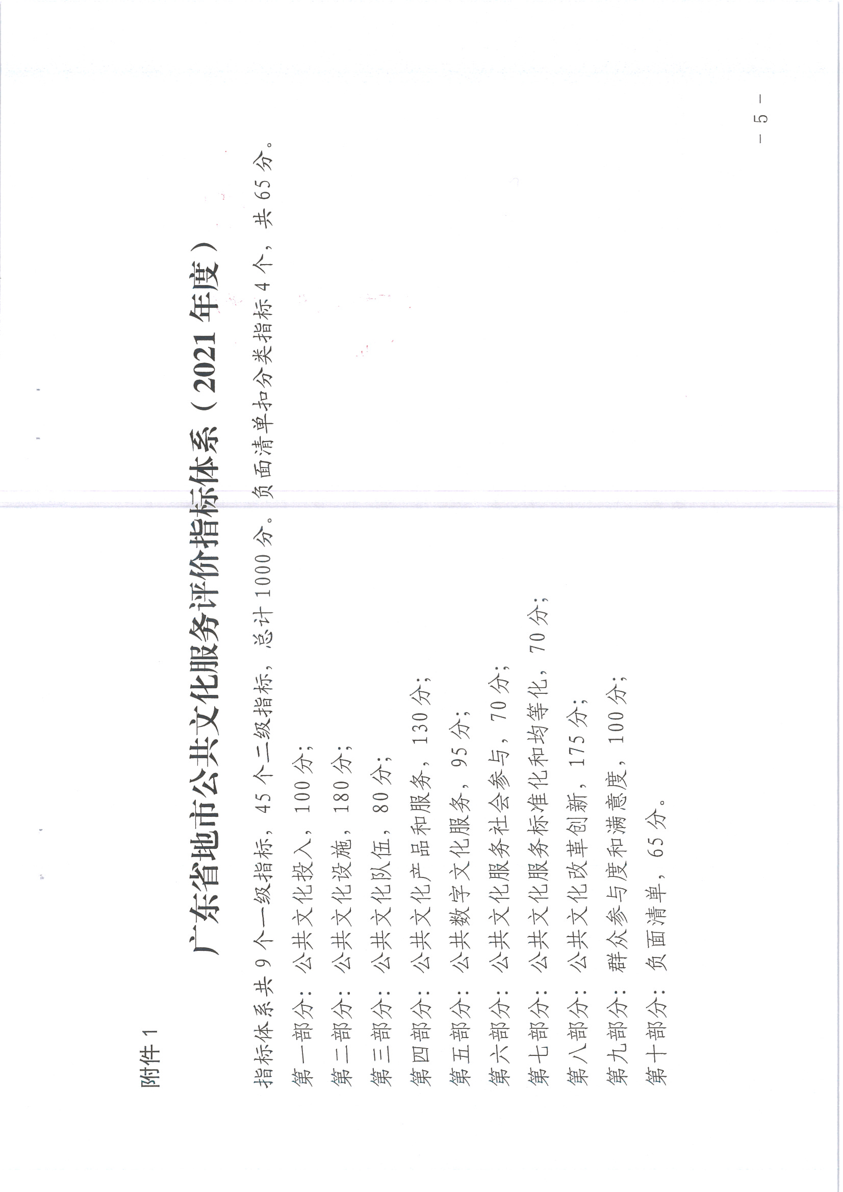 220711174852965140_(请以此为准)省文化和旅游厅关于印发《广东省地市、县（市、区）公共文化服务评价指标体系（2021年度）》的通知_页面_05.jpg