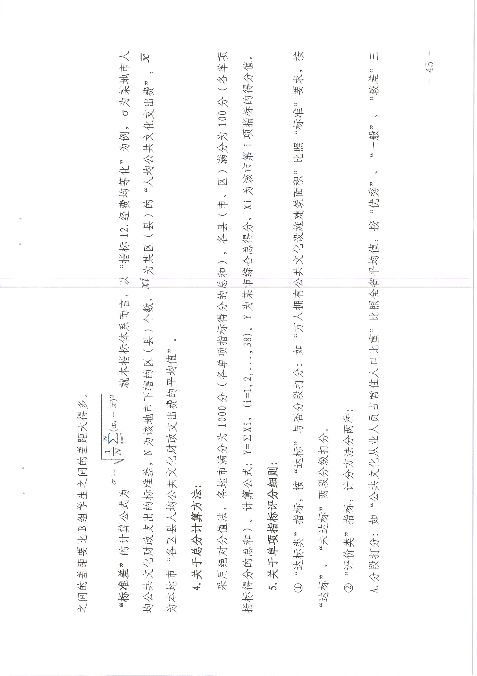 220711174852965140_(请以此为准)省文化和旅游厅关于印发《广东省地市、县（市、区）公共文化服务评价指标体系（2021年度）》的通知_页面_45.jpg