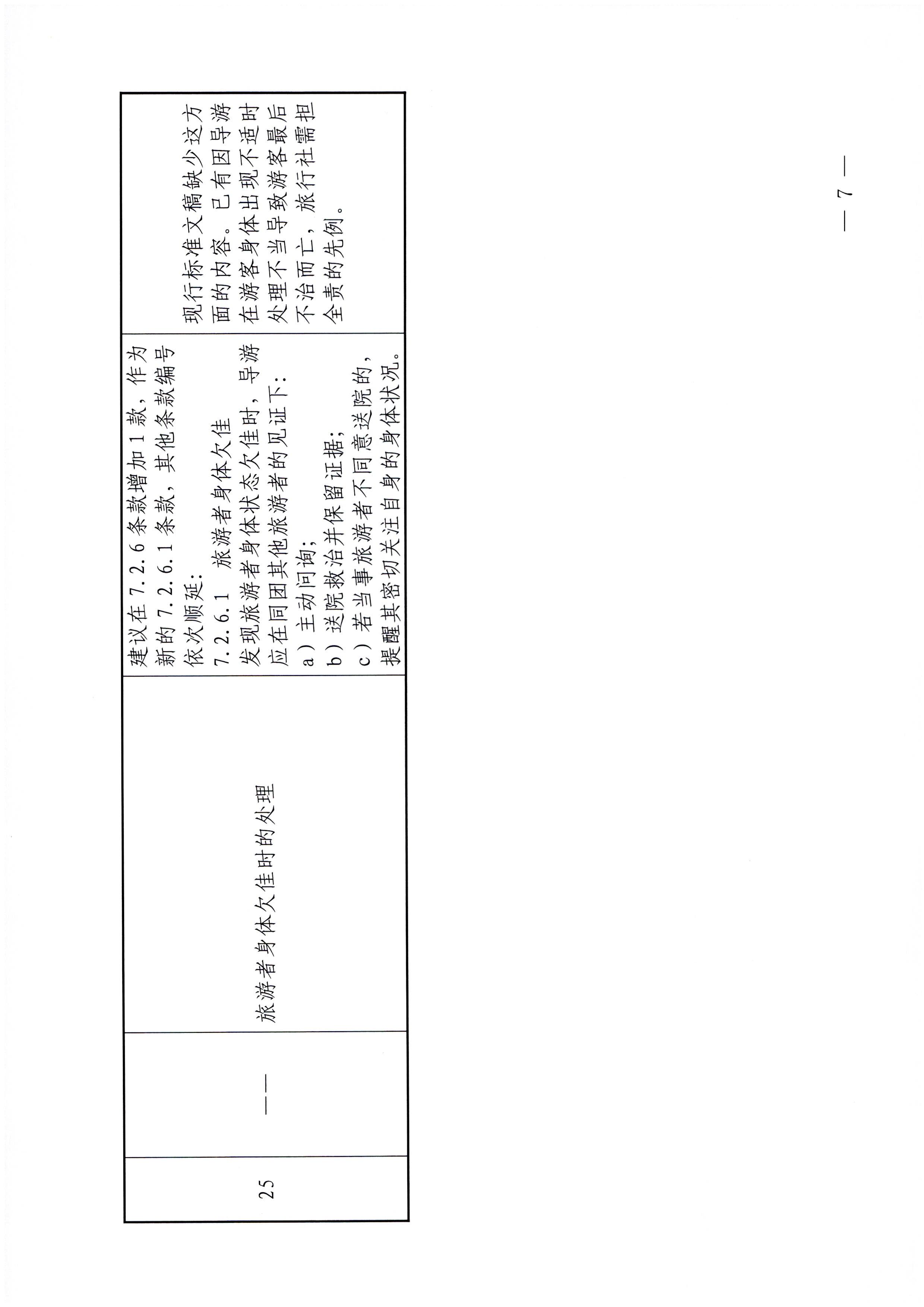 广东省文化和旅游厅关于报送《导游服务规范（征求意见稿）》修改意见的函_页面_7.jpg