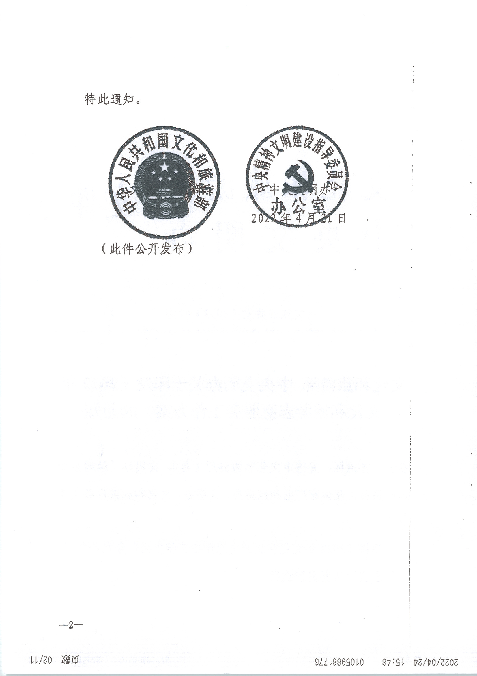 220516092107326260_广东省文化和旅游厅关于做好2022年全省文化和旅游志愿服务工作的通知_页面_06.jpg