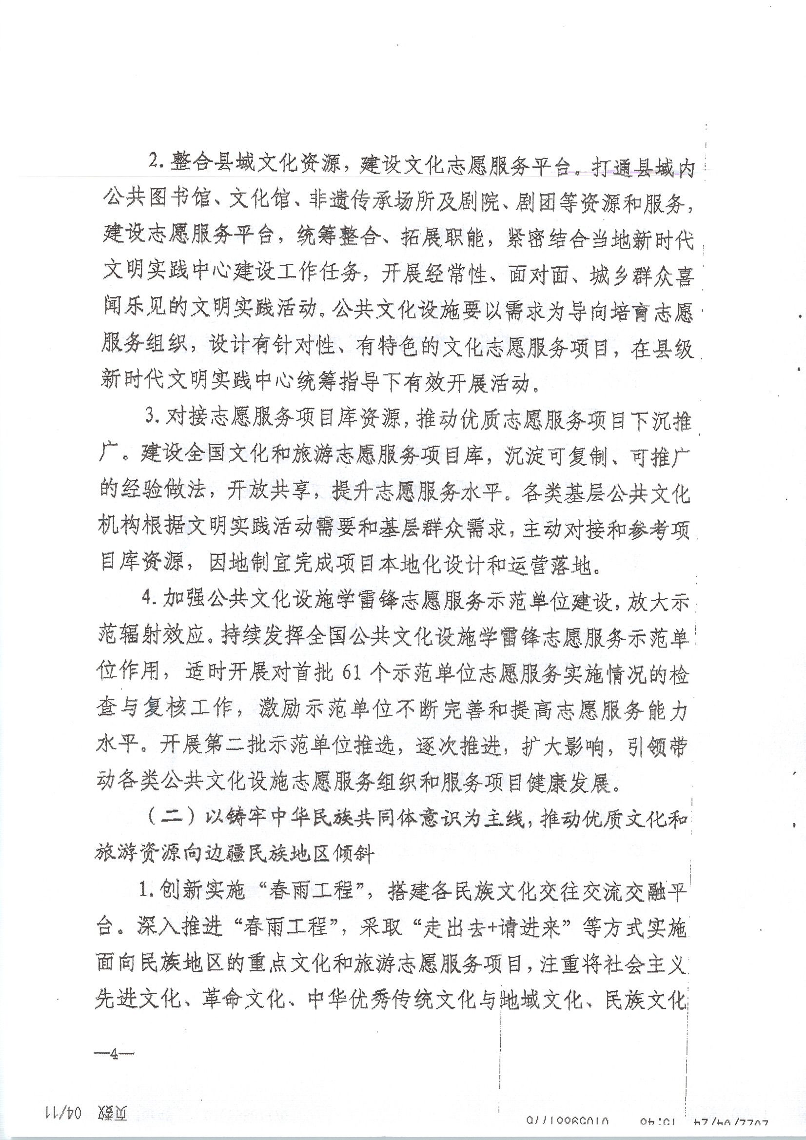 220516092107326260_广东省文化和旅游厅关于做好2022年全省文化和旅游志愿服务工作的通知_页面_08.jpg