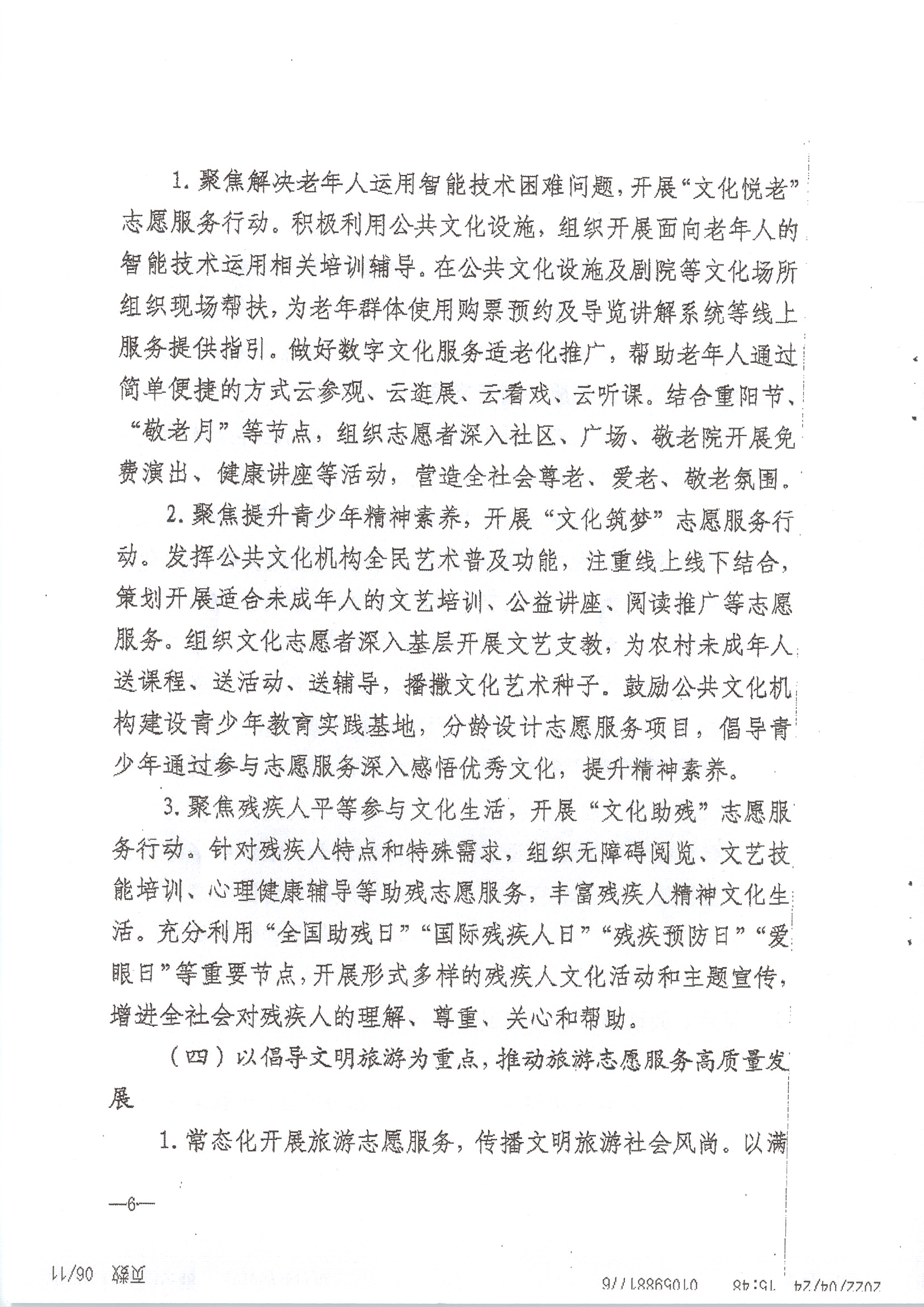 220516092107326260_广东省文化和旅游厅关于做好2022年全省文化和旅游志愿服务工作的通知_页面_10.jpg