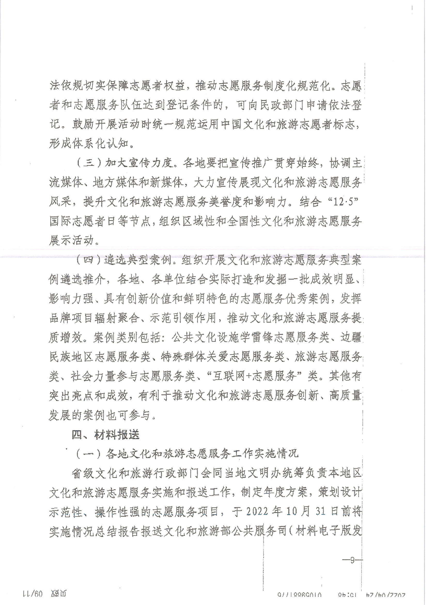 220516092107326260_广东省文化和旅游厅关于做好2022年全省文化和旅游志愿服务工作的通知_页面_13.jpg