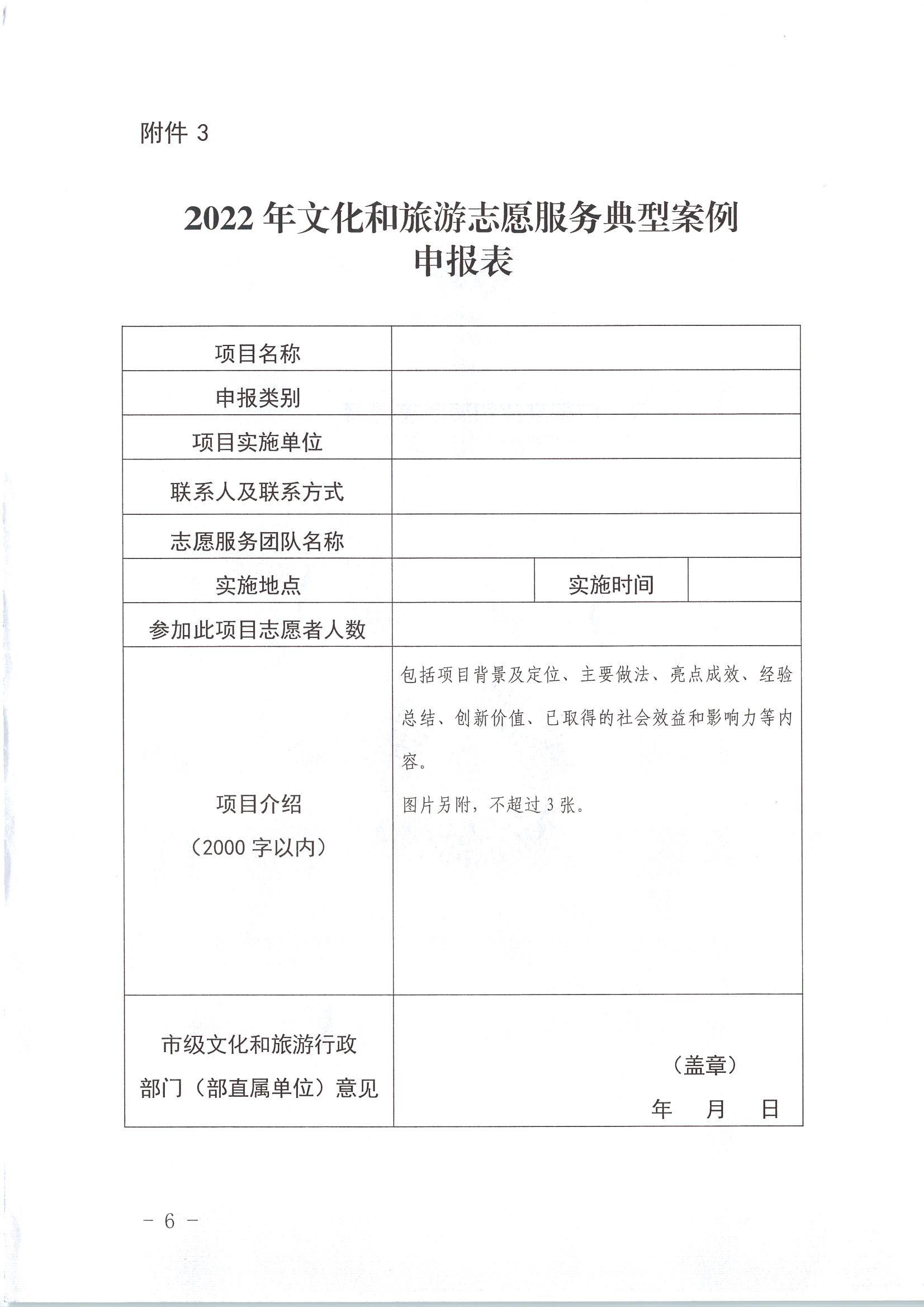 220516092107326260_广东省文化和旅游厅关于做好2022年全省文化和旅游志愿服务工作的通知_页面_16.jpg