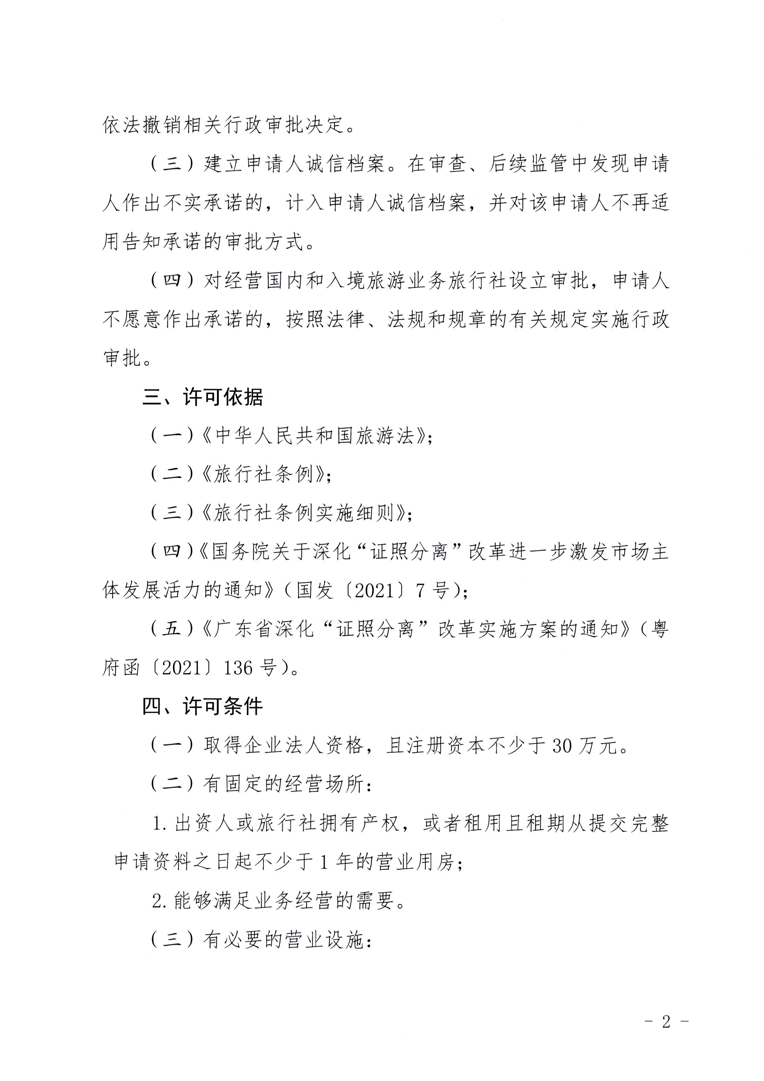 广东省文化和旅游厅印发证照分离改革实施方案的通知_页面_38.jpg