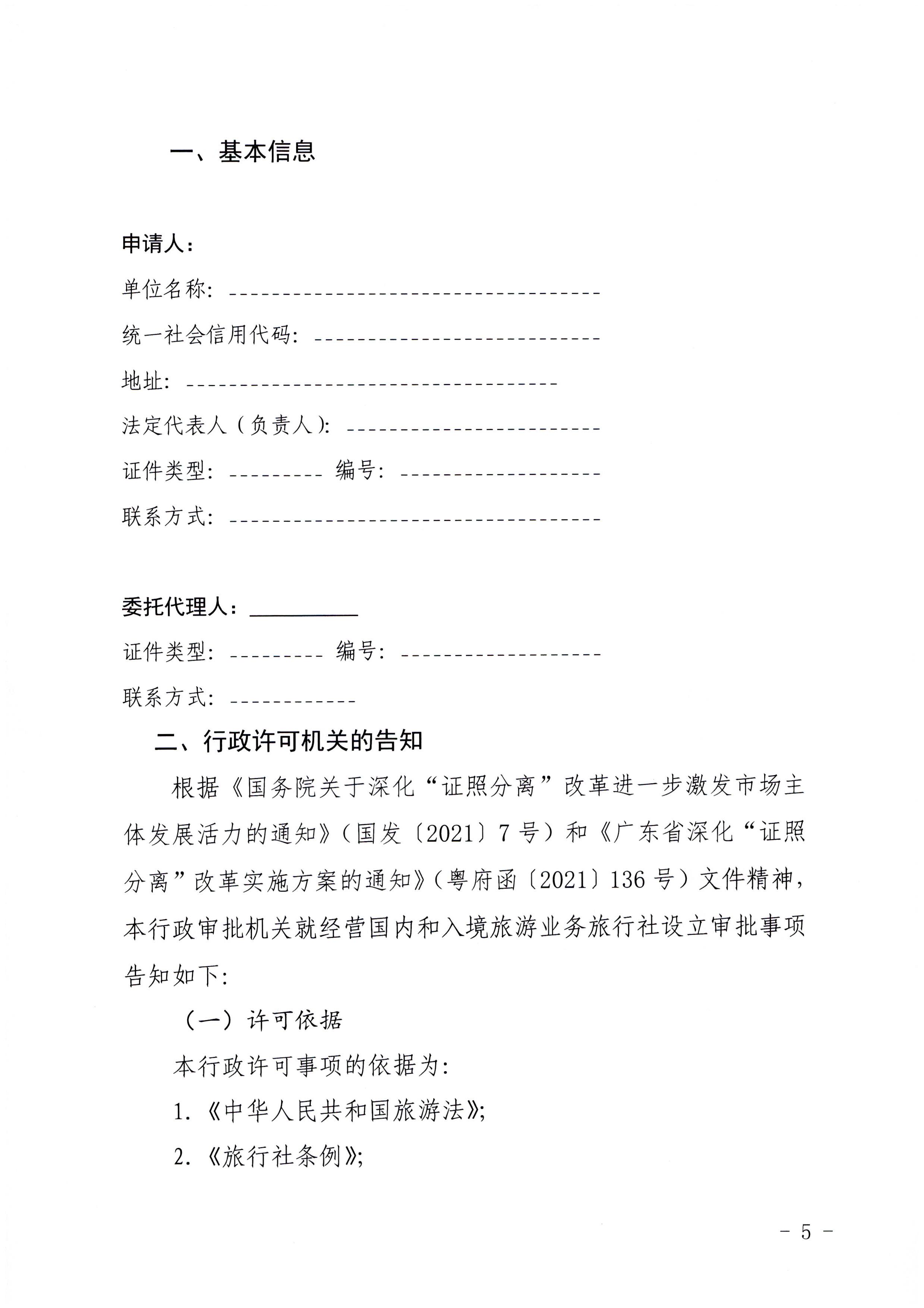 广东省文化和旅游厅印发证照分离改革实施方案的通知_页面_41.jpg