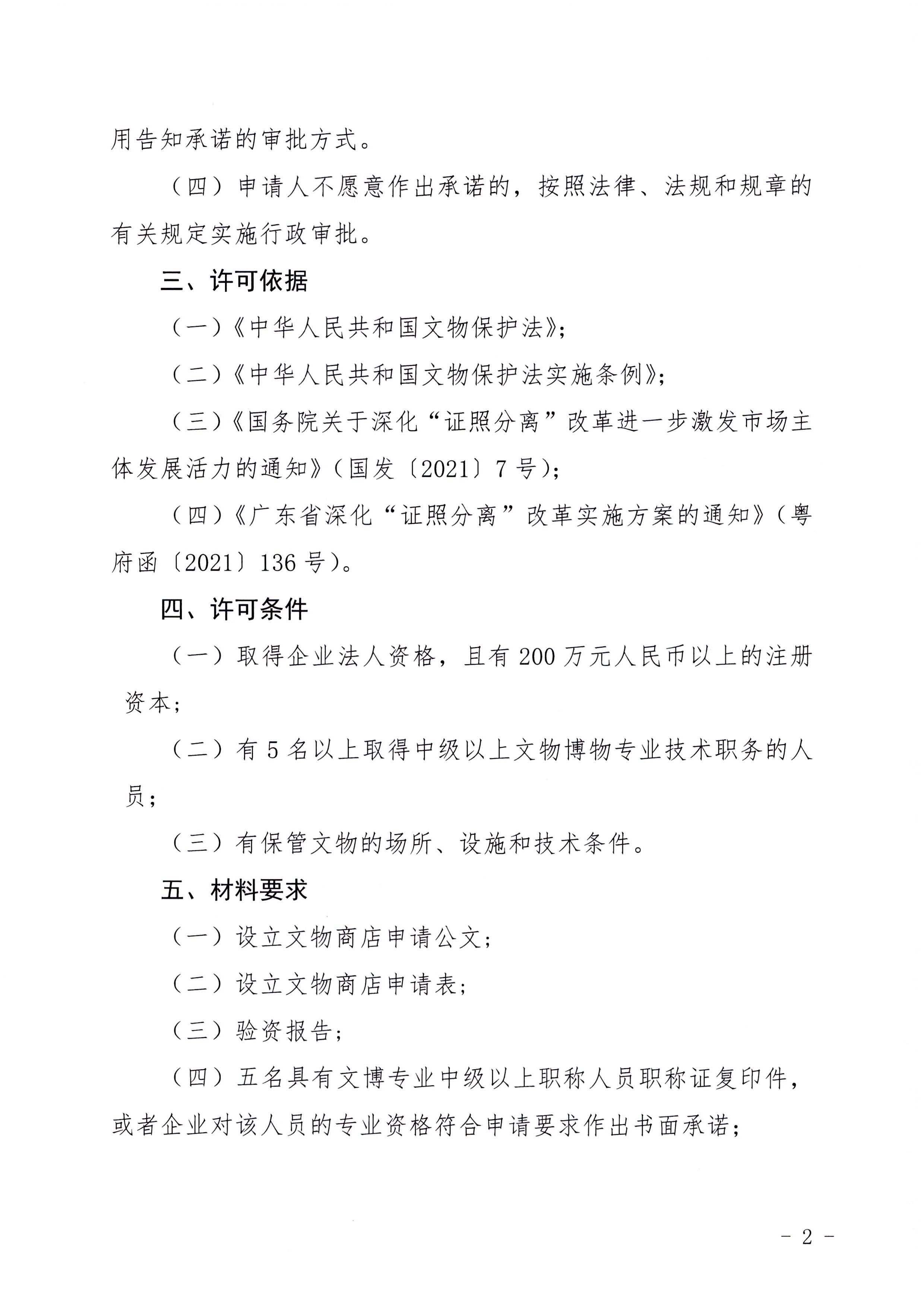 广东省文化和旅游厅印发证照分离改革实施方案的通知_页面_48.jpg