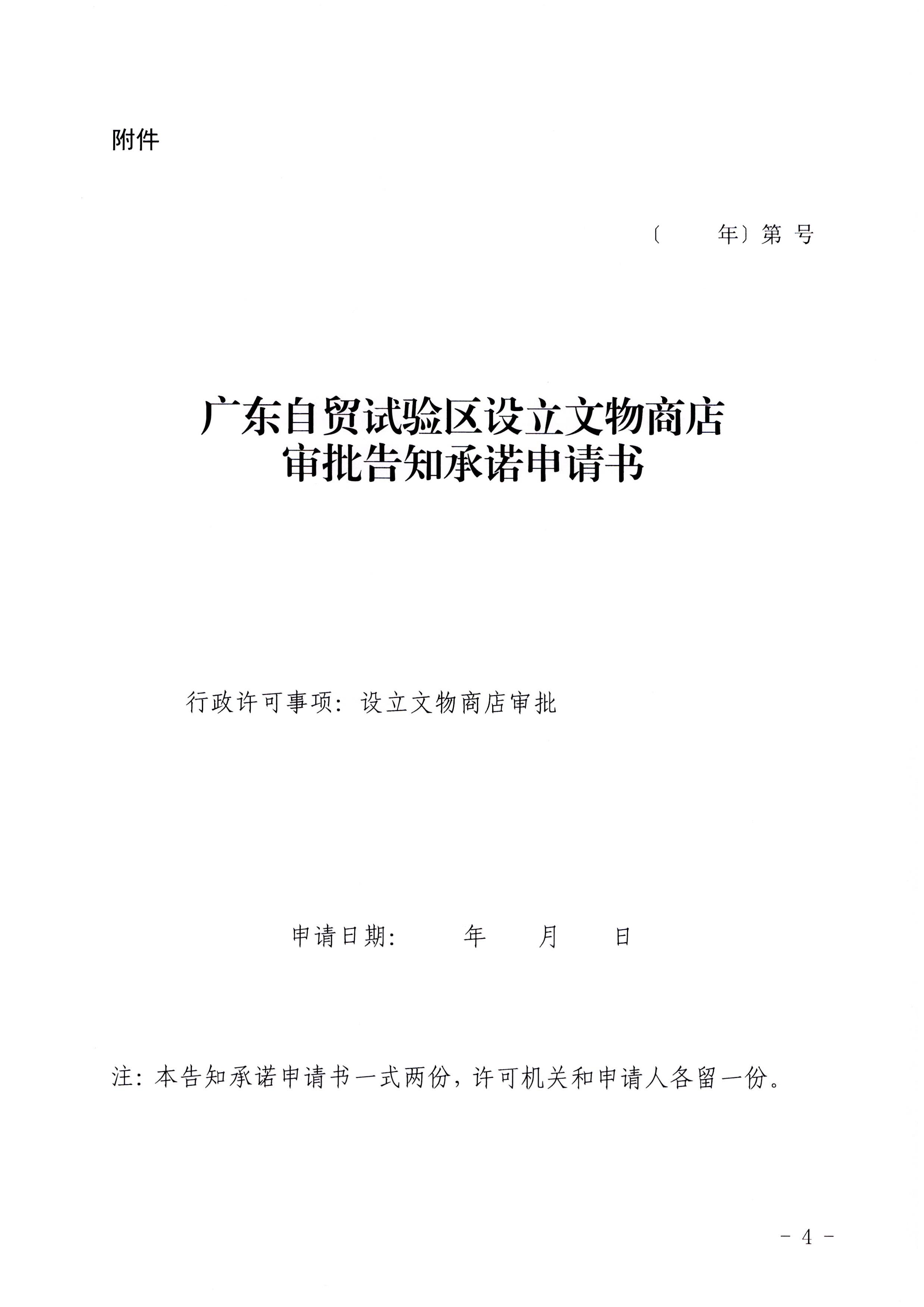 广东省文化和旅游厅印发证照分离改革实施方案的通知_页面_50.jpg