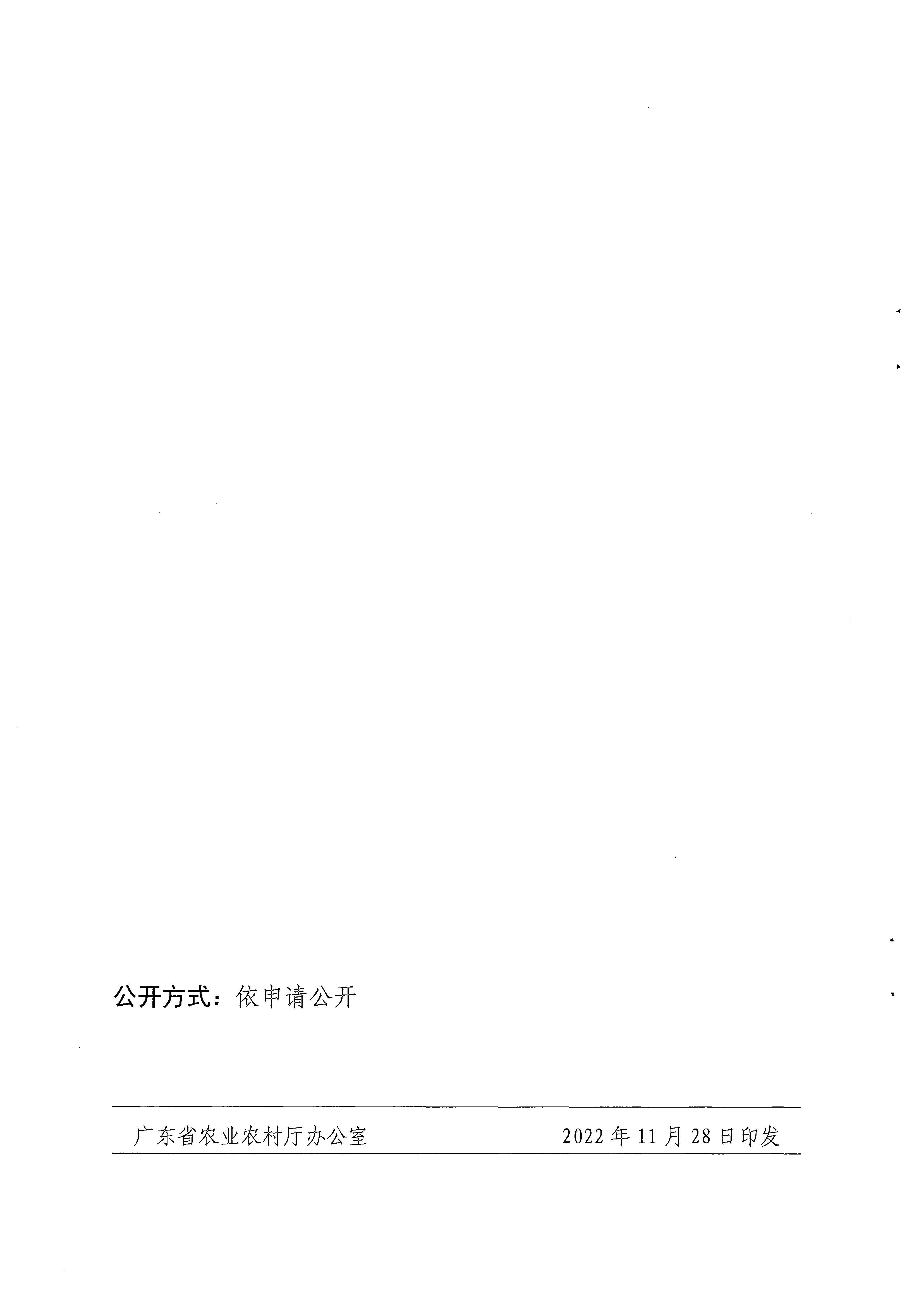 粤农农〔2022〕285号关于印发《关于建立健全农村厕所长效管护机制的指导意见》的通知_页面_10.jpg