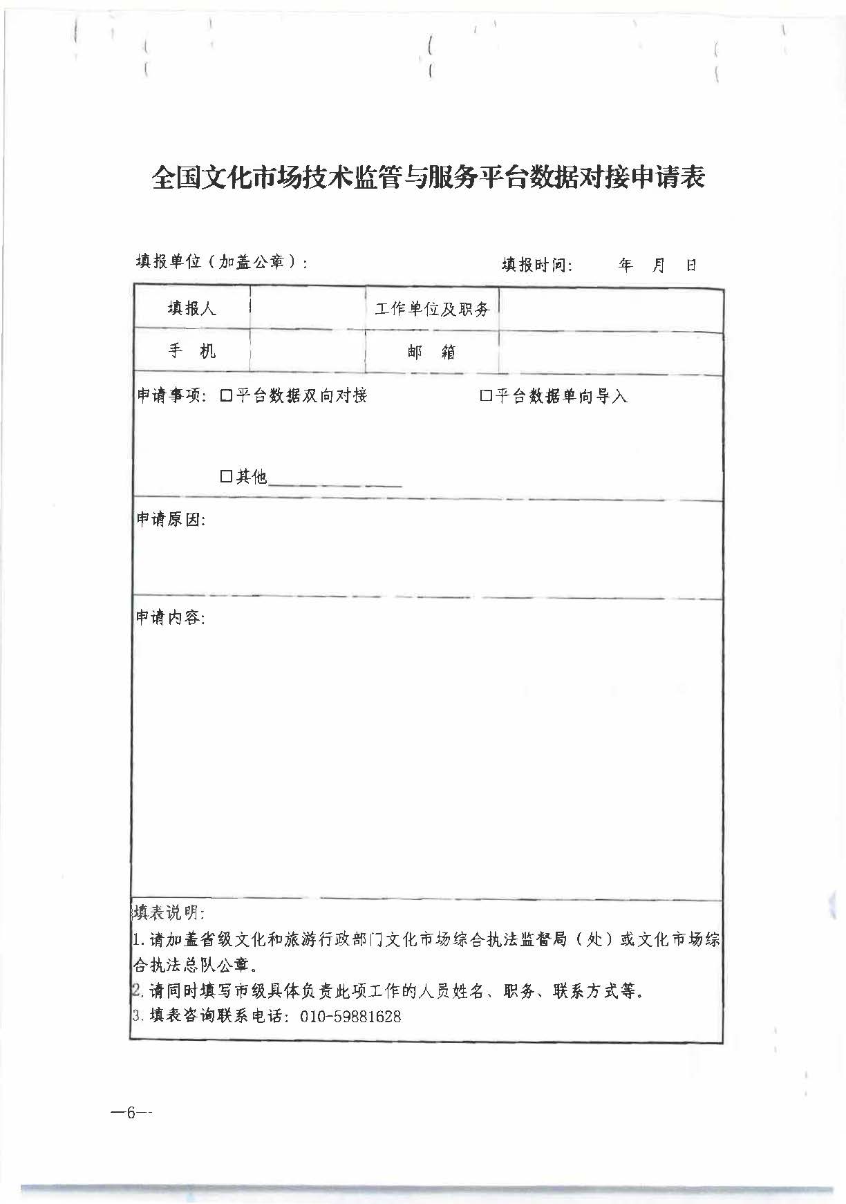 六、文化和旅游部办公厅关于进步规范文化和旅游市场举报投诉办理工作有关事项的通知（办综执发〔2022〕72号）_页面_6.jpg