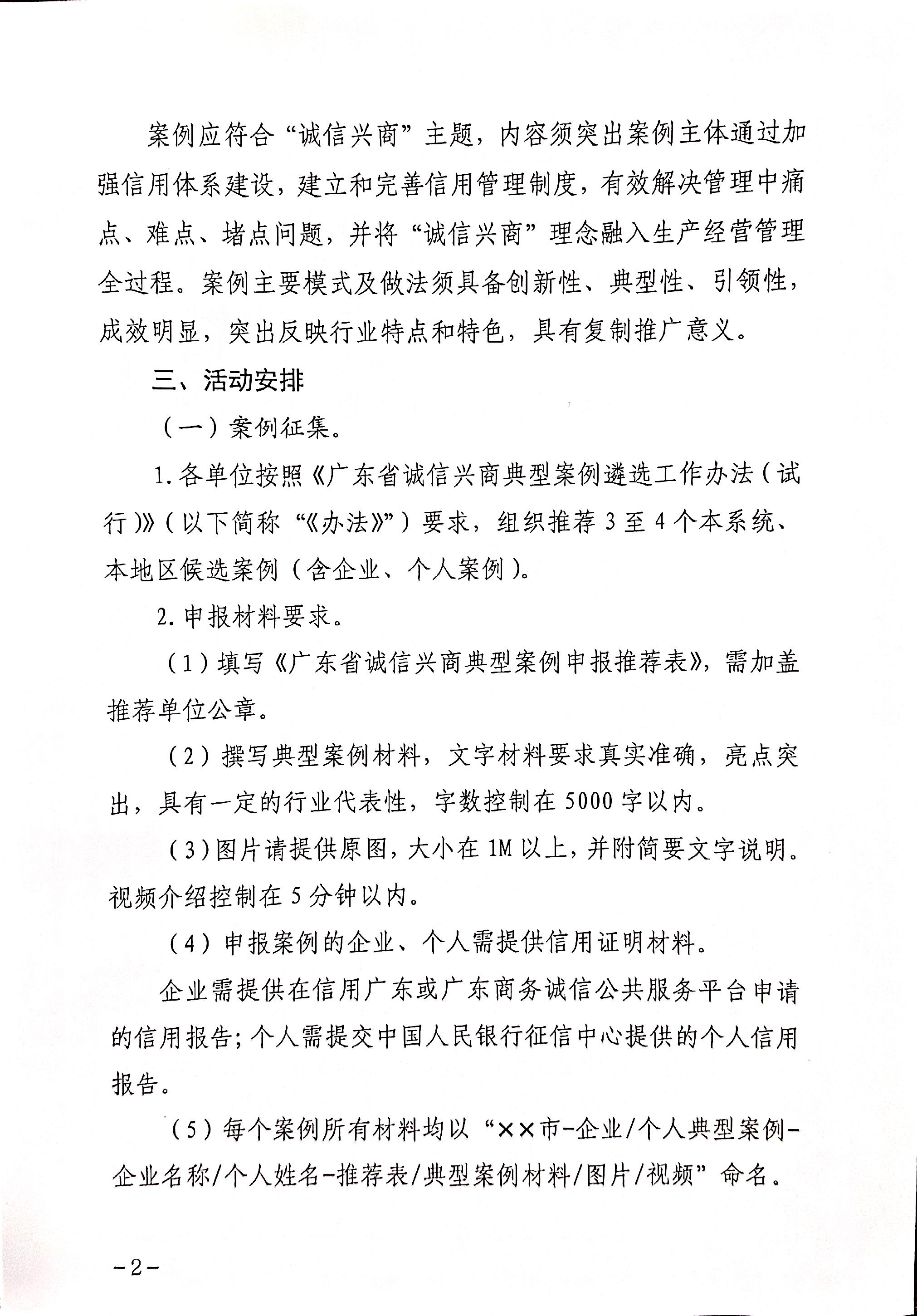 230516101153799400_关于协助做好2023年广东省诚信兴商典型案例遴选推荐工作的通知_页面_3.jpg