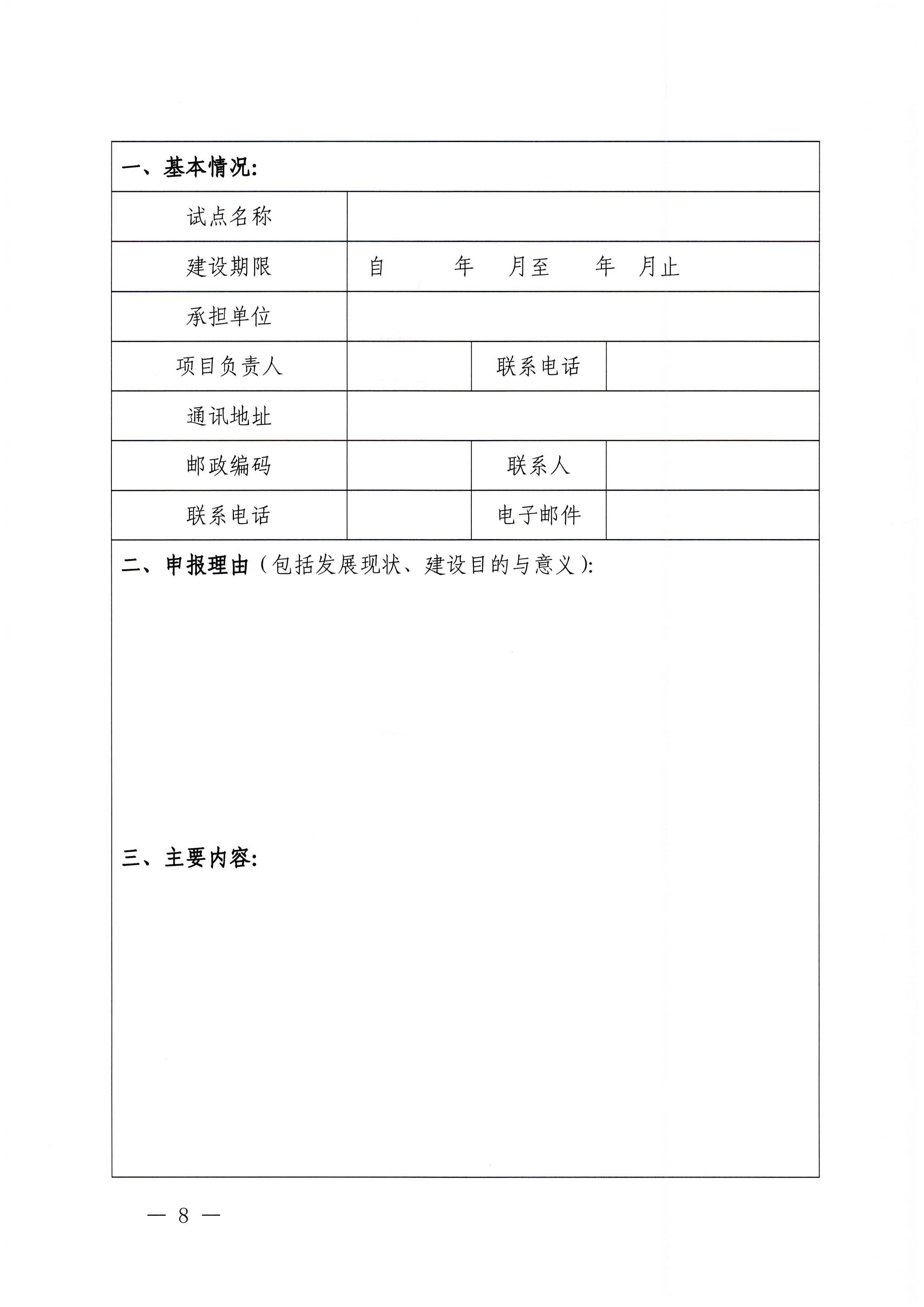 230201104258470520_广东省文化和旅游厅关于协助做好2023年省级标准化试点示范项目征集工作的通知_页面_09.jpg