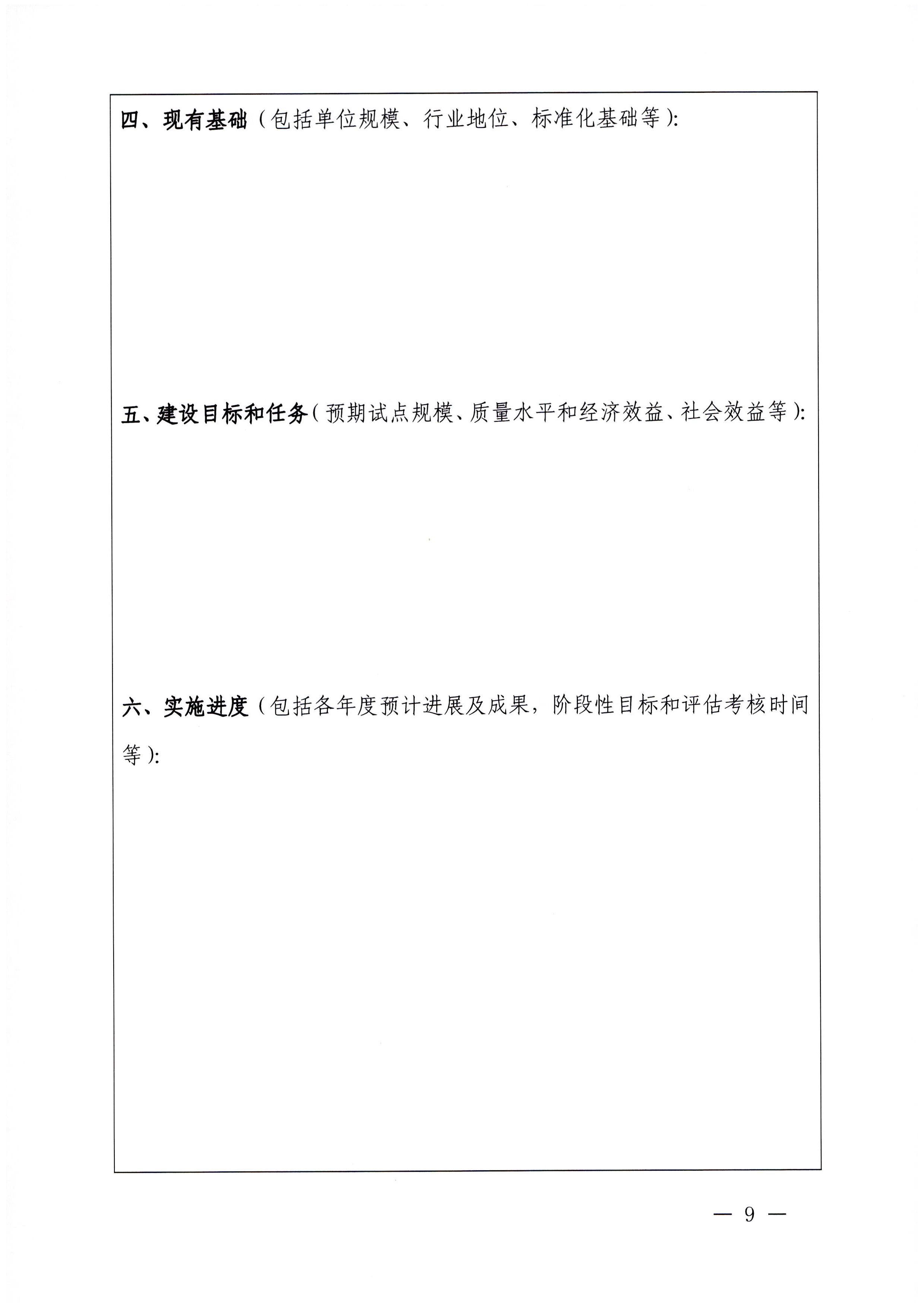 230201104258470520_广东省文化和旅游厅关于协助做好2023年省级标准化试点示范项目征集工作的通知_页面_10.jpg