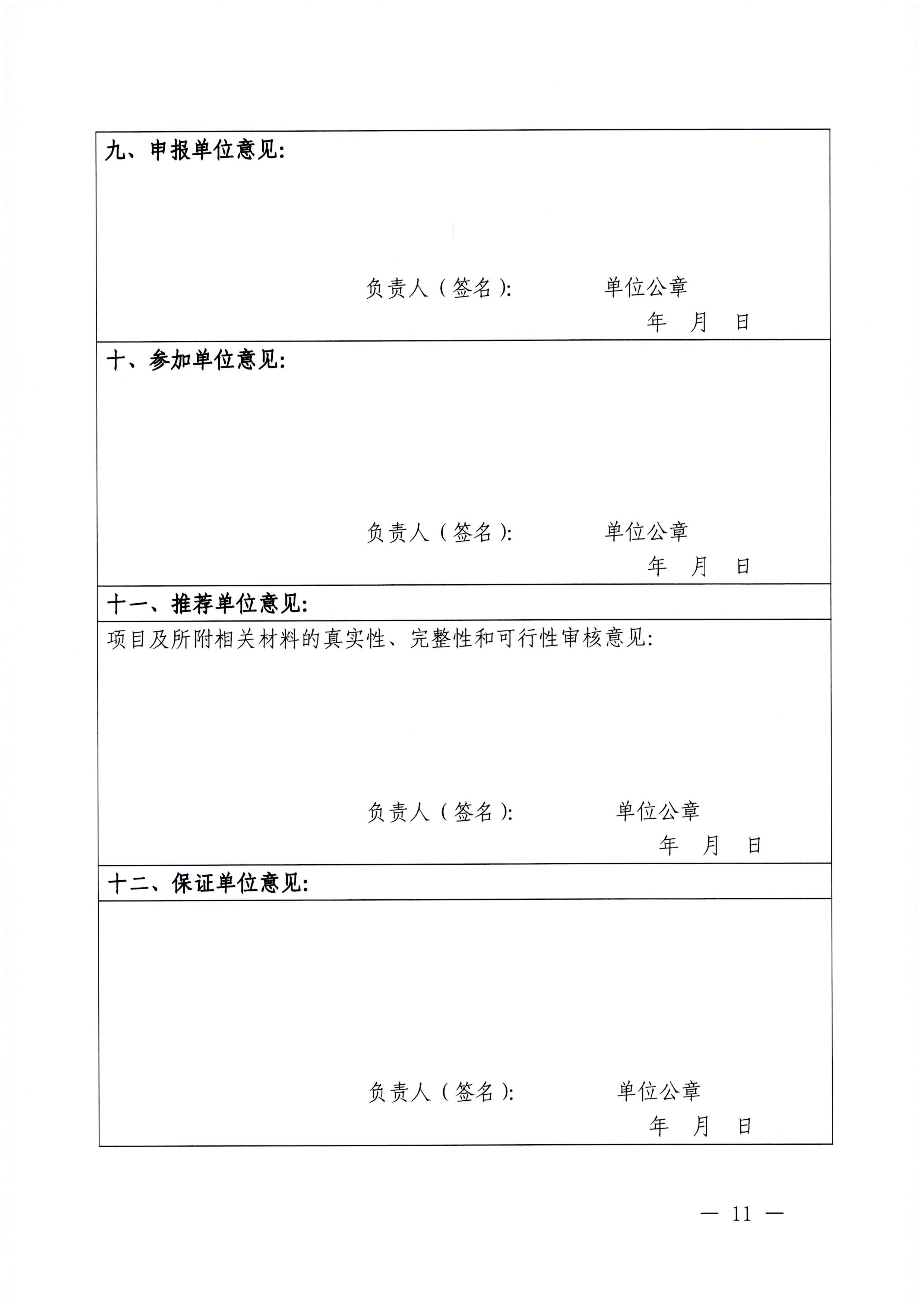 230201104258470520_广东省文化和旅游厅关于协助做好2023年省级标准化试点示范项目征集工作的通知_页面_12.jpg