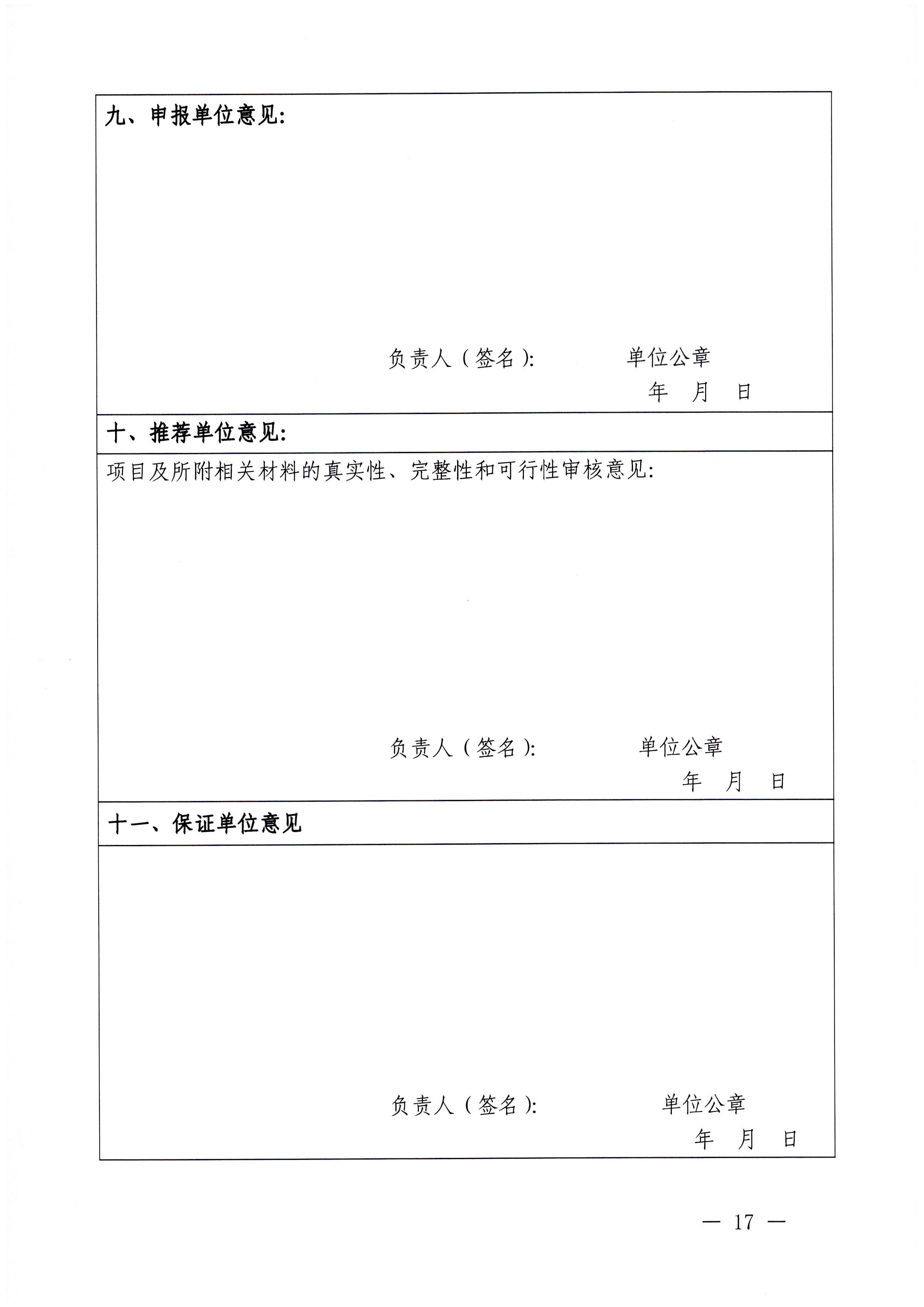 230201104258470520_广东省文化和旅游厅关于协助做好2023年省级标准化试点示范项目征集工作的通知_页面_18.jpg