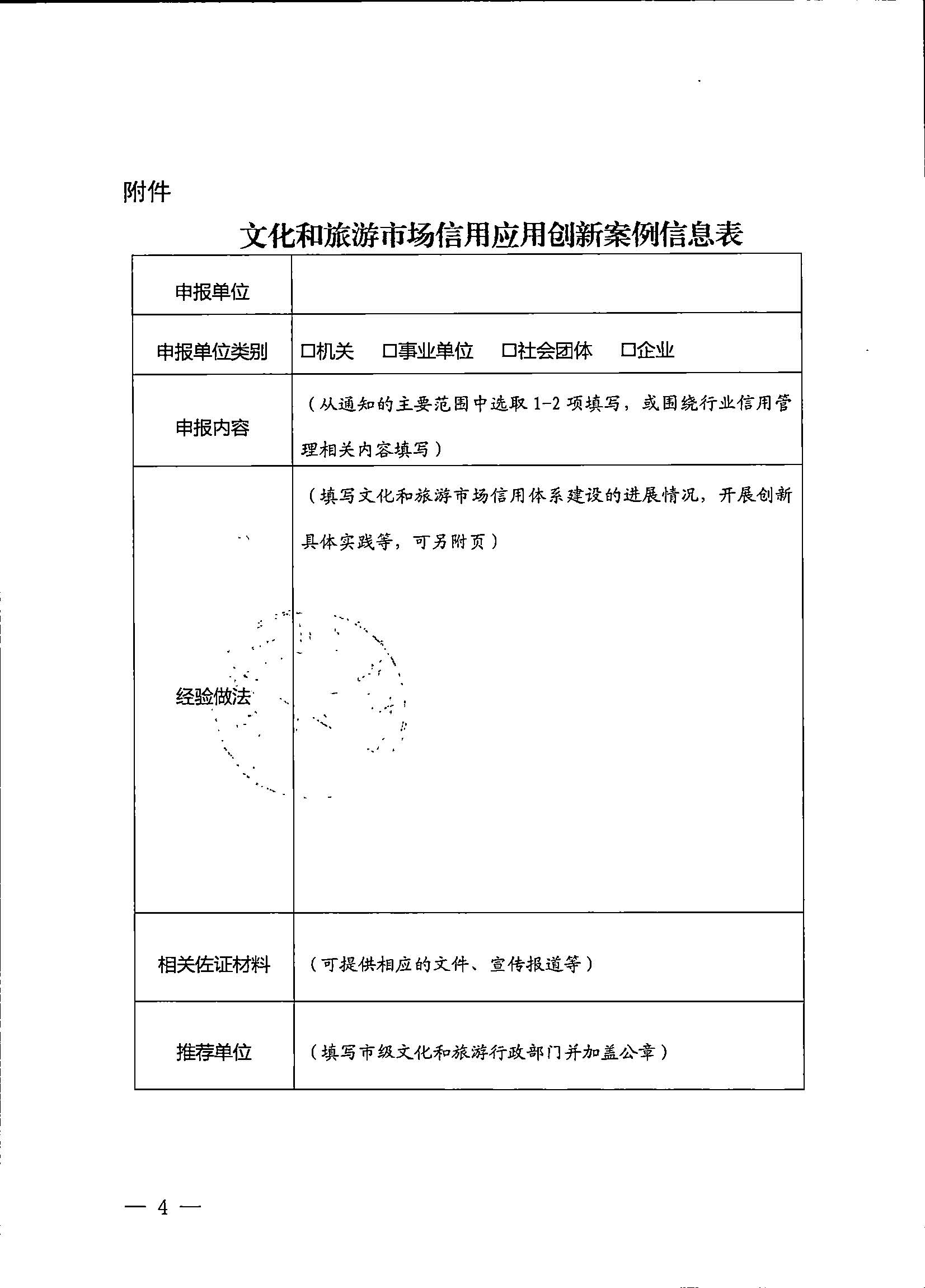 231020171330591020_广东省文化和旅游厅关于征集文化和旅游市场信用应用创新案例的通知_页面_4.jpg