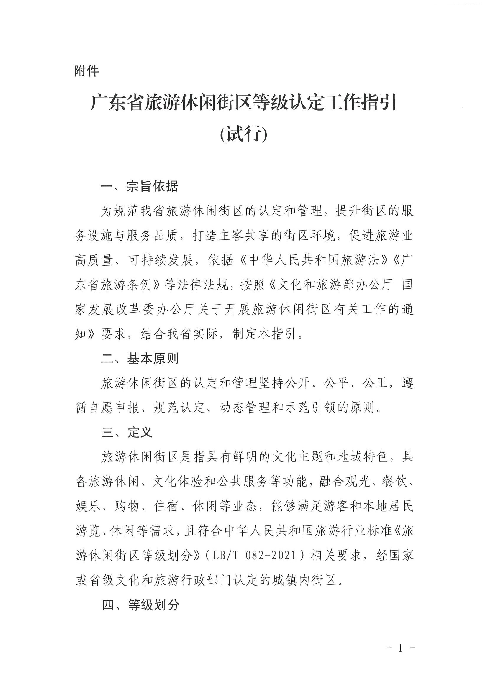 广东省文化和旅游厅 广东省发展改革委关于开展省级旅游休闲街区认定工作的通知_页面_05.jpg