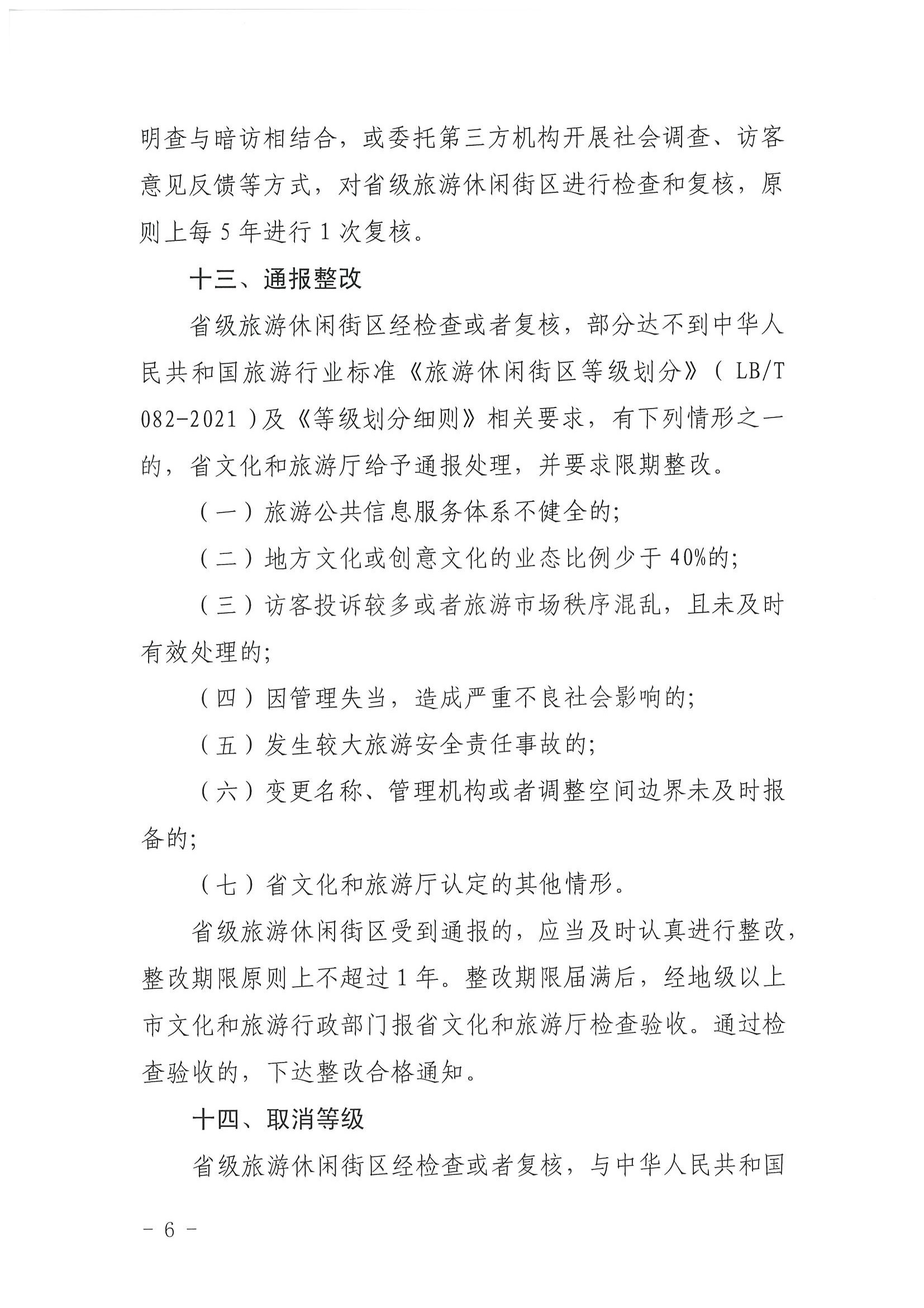 广东省文化和旅游厅 广东省发展改革委关于开展省级旅游休闲街区认定工作的通知_页面_10.jpg