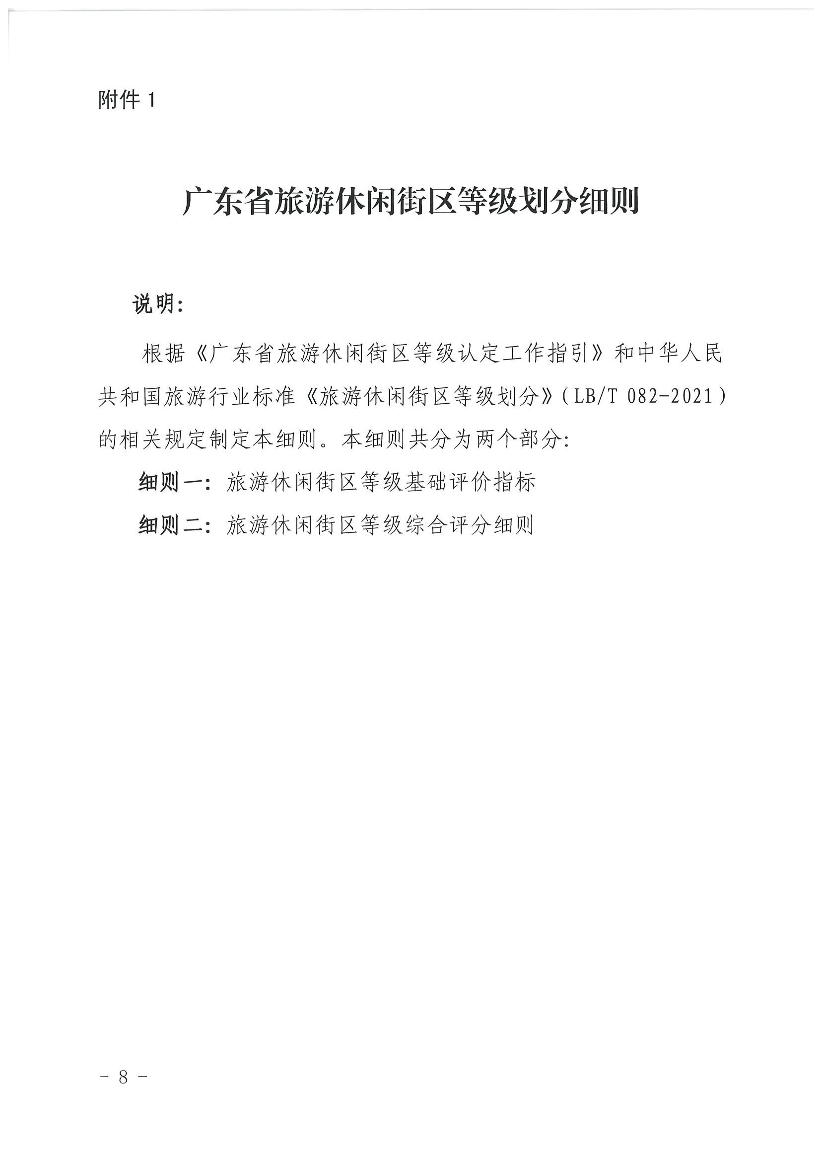 广东省文化和旅游厅 广东省发展改革委关于开展省级旅游休闲街区认定工作的通知_页面_12.jpg