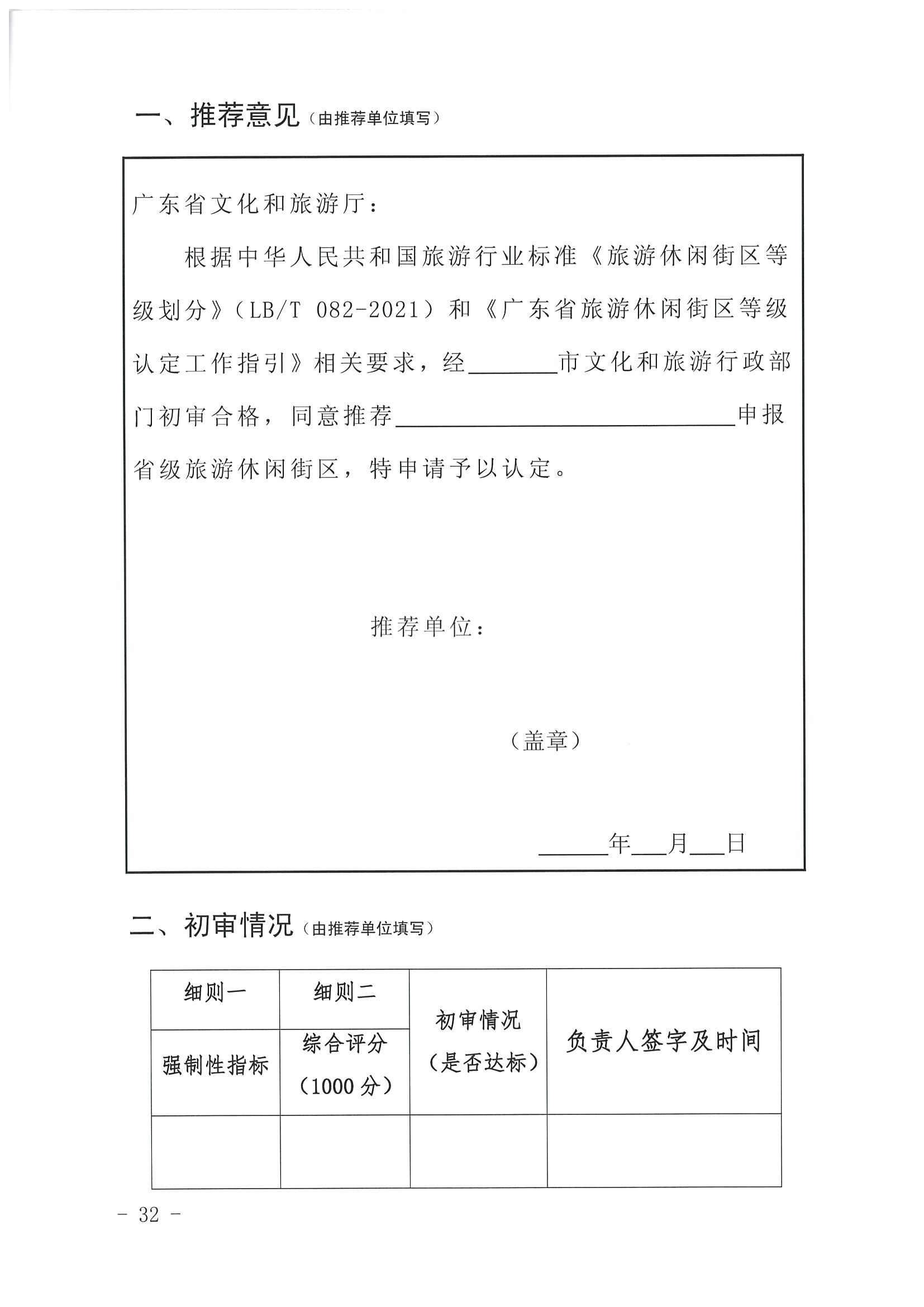 广东省文化和旅游厅 广东省发展改革委关于开展省级旅游休闲街区认定工作的通知_页面_36.jpg