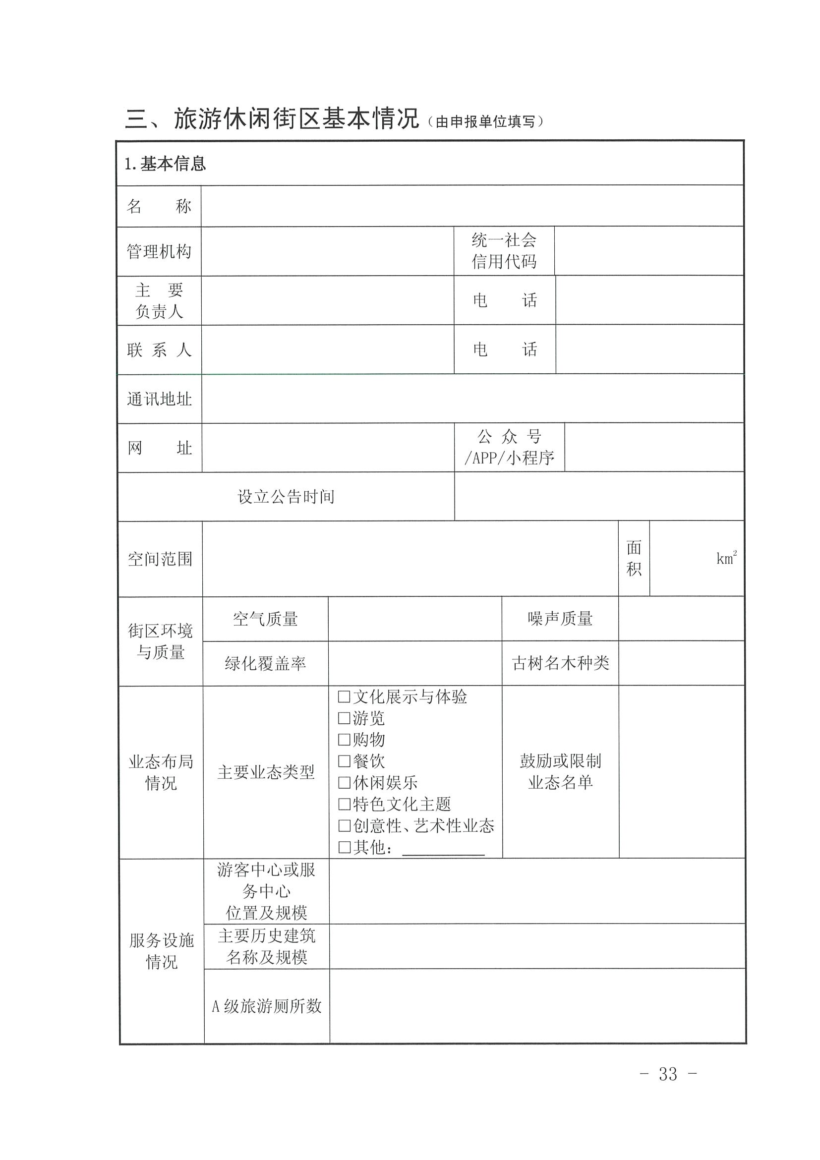 广东省文化和旅游厅 广东省发展改革委关于开展省级旅游休闲街区认定工作的通知_页面_37.jpg