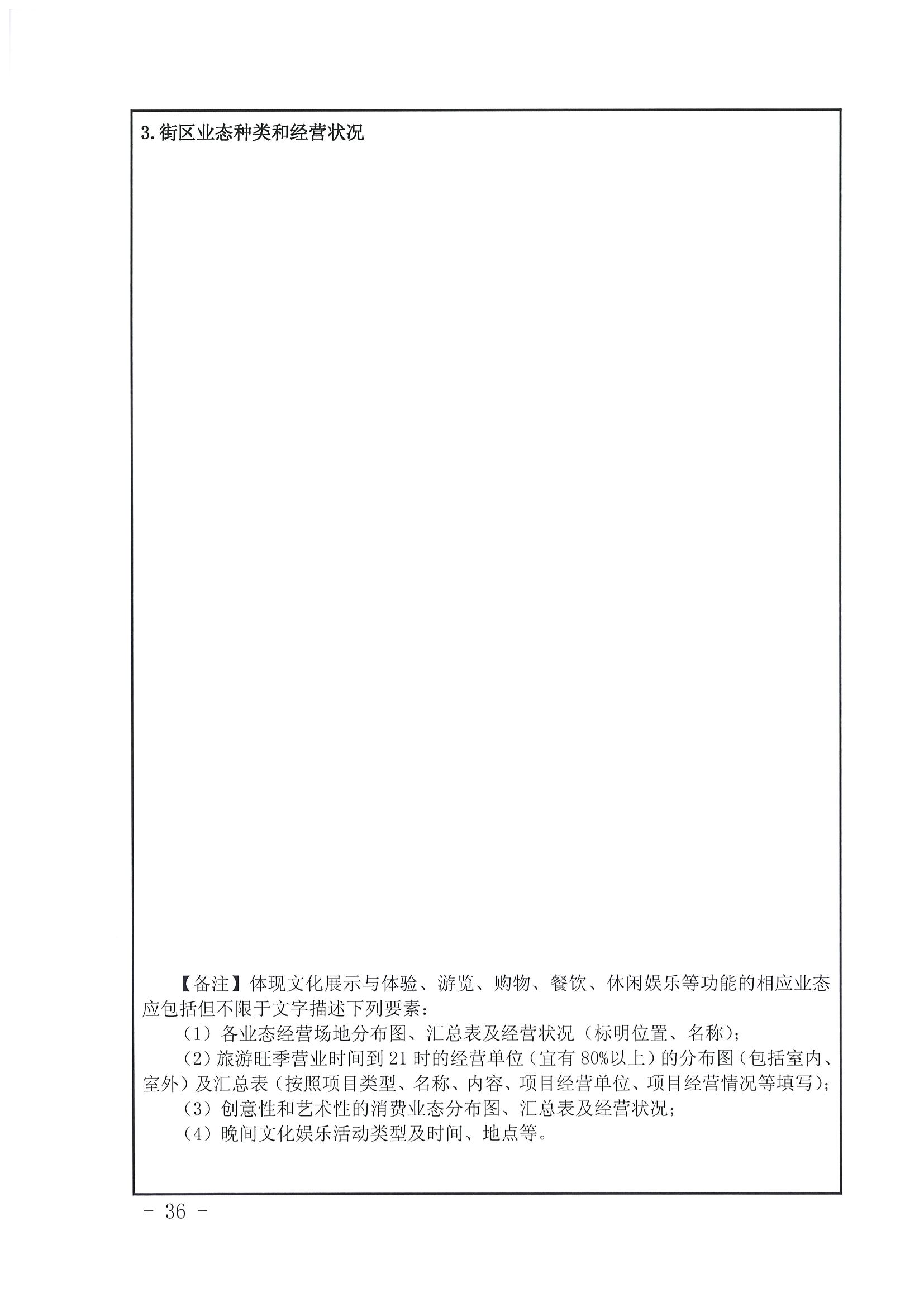 广东省文化和旅游厅 广东省发展改革委关于开展省级旅游休闲街区认定工作的通知_页面_40.jpg