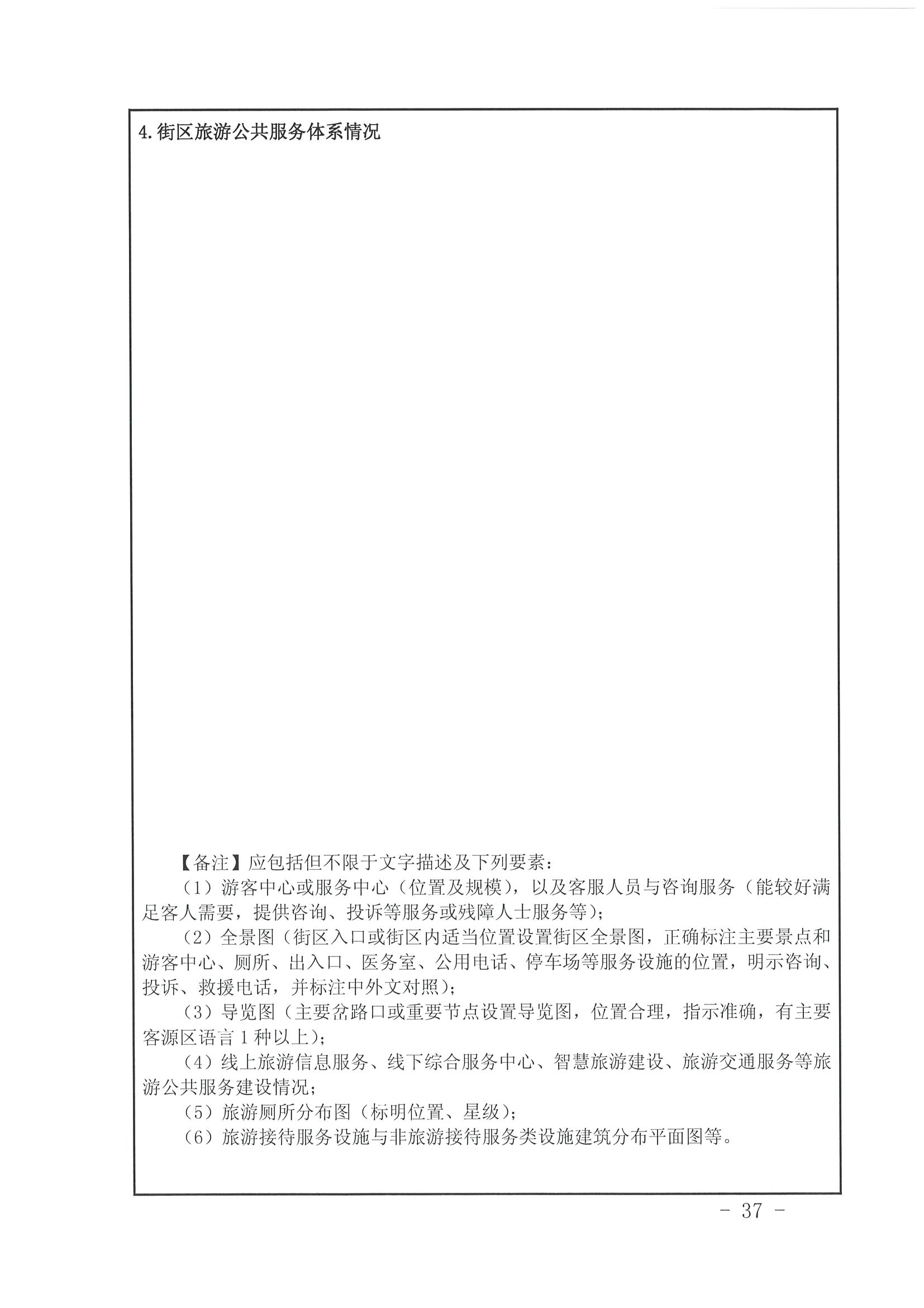 广东省文化和旅游厅 广东省发展改革委关于开展省级旅游休闲街区认定工作的通知_页面_41.jpg