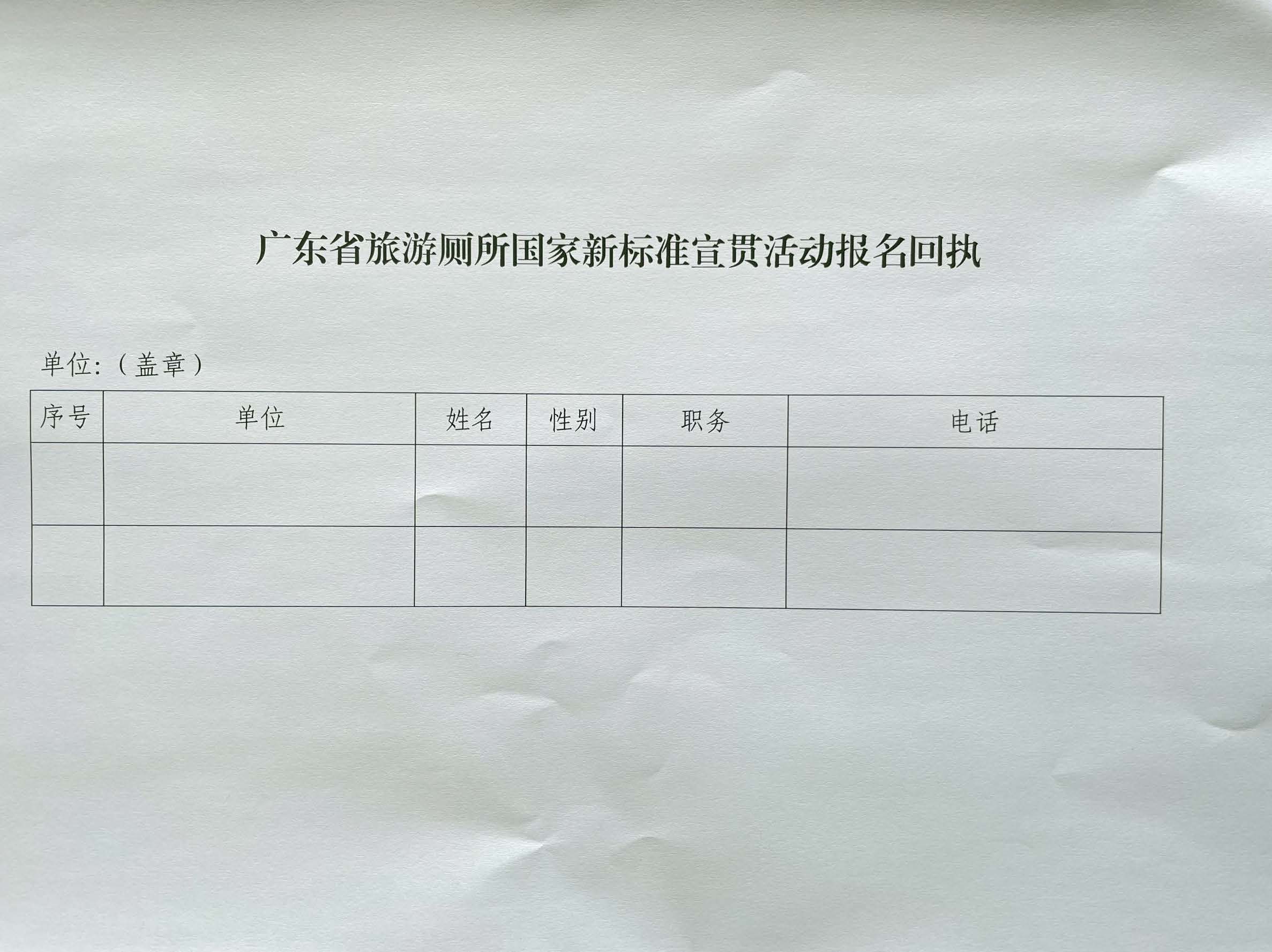 广东省文化和旅游厅关于举办2023年广东省旅游厕所国家新标准宣贯活动的通知_页面_3.jpg