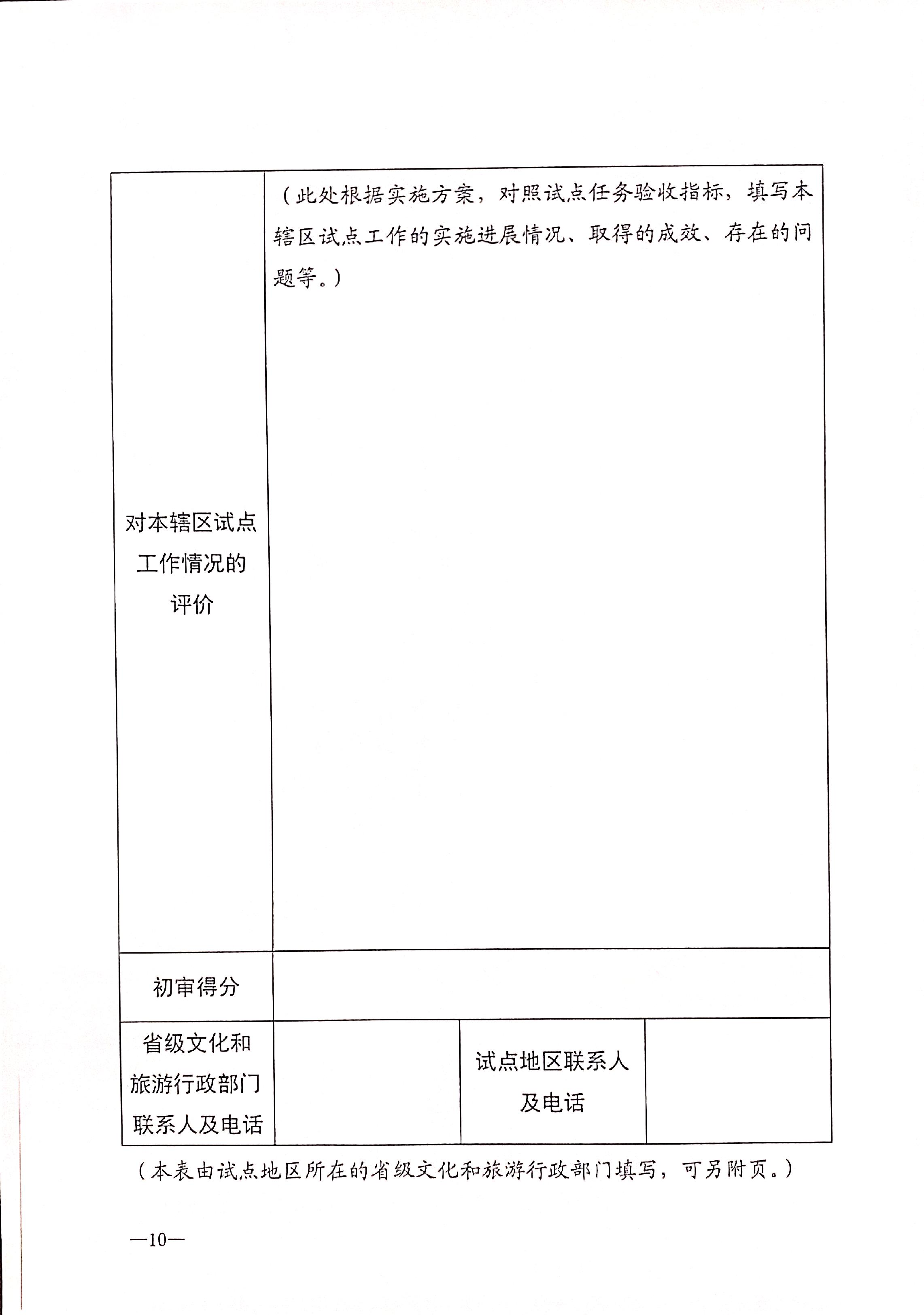 221125145842126100_广东省文化和旅游厅关于开展全国文化和旅游市场信用经济发展试点初审验收工作的通知_页面_12.jpg