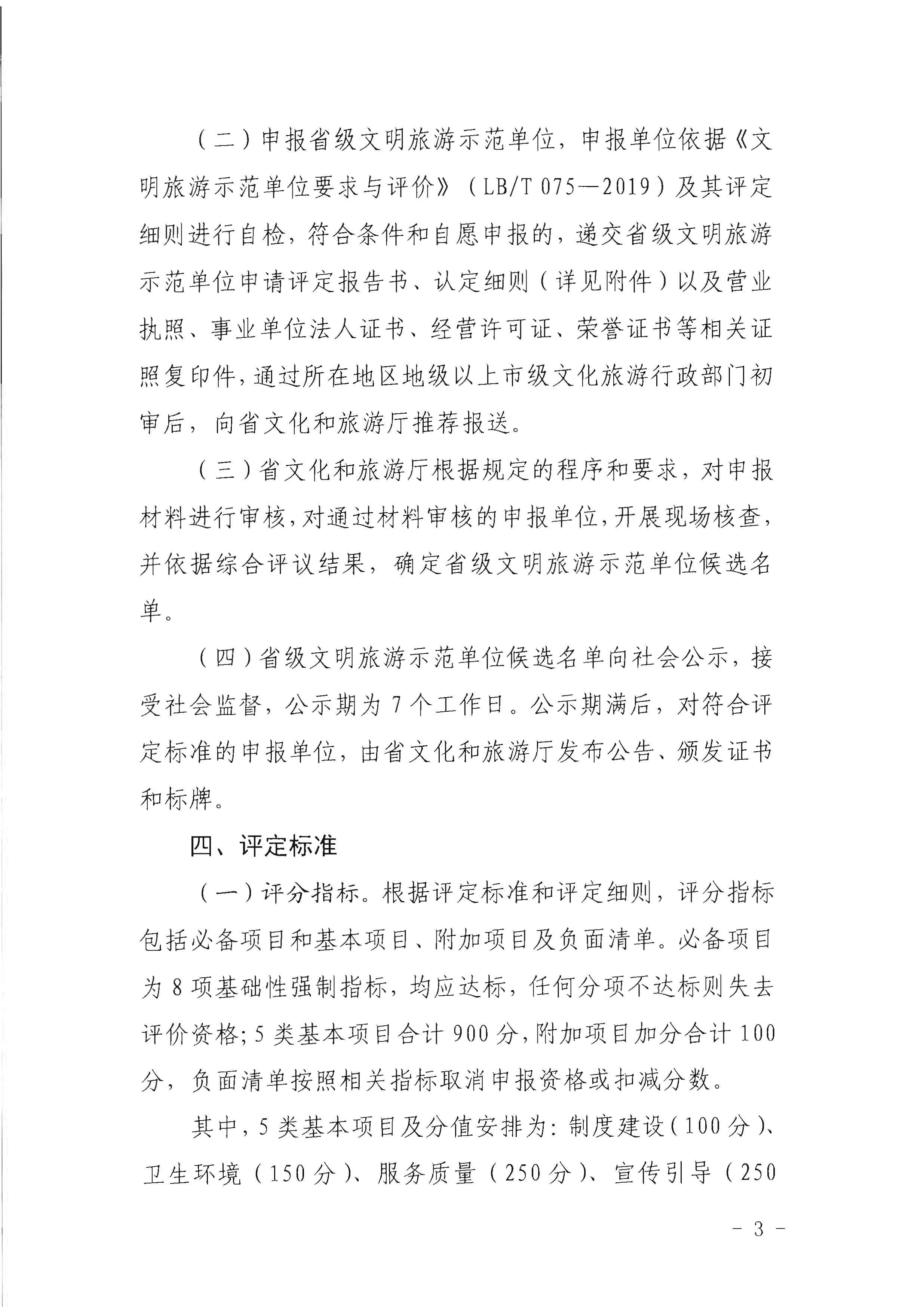 广东省文化和旅游厅关于开展首批省级文明旅游示范单位评定工作的通知_页面_03.jpg