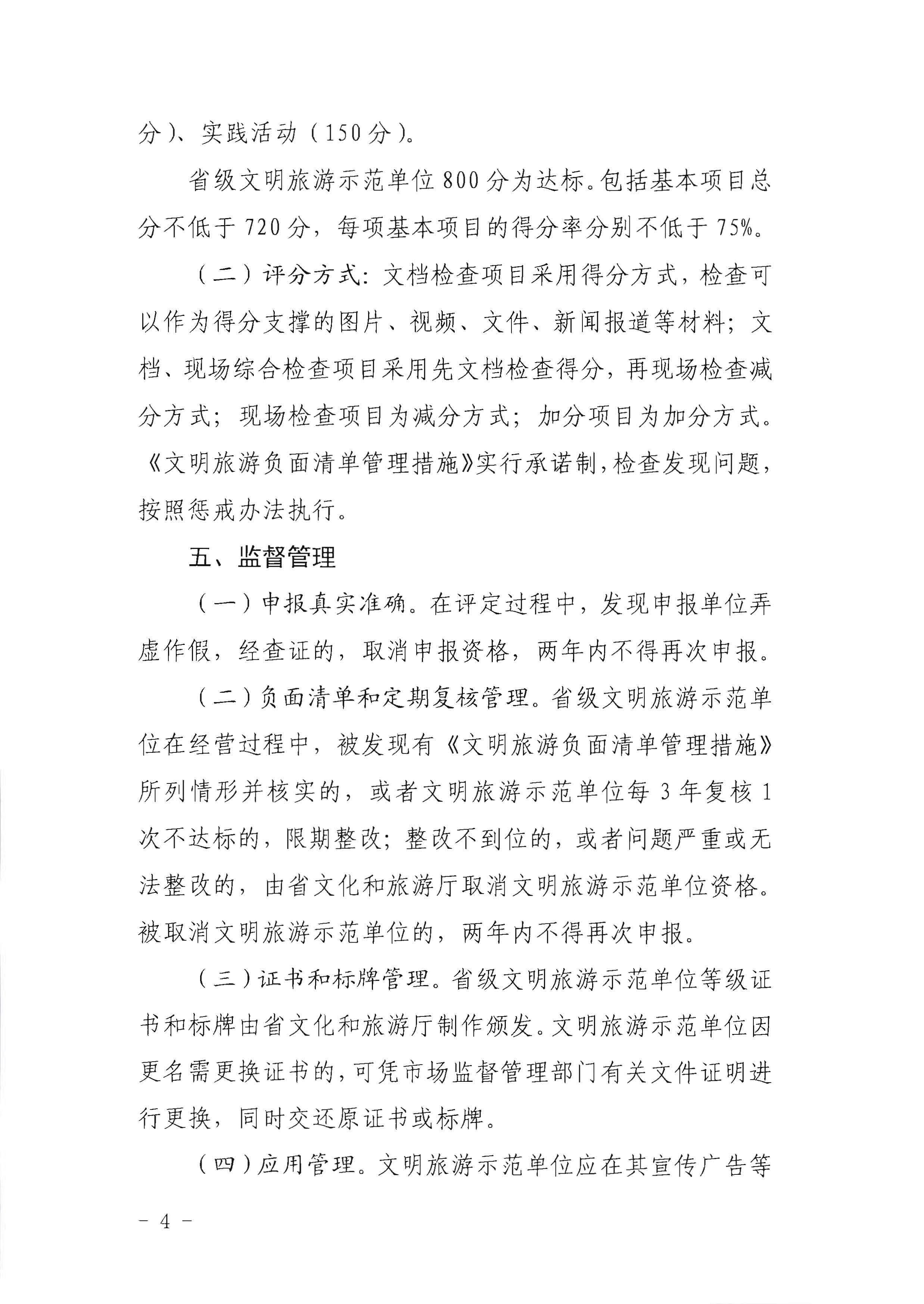 广东省文化和旅游厅关于开展首批省级文明旅游示范单位评定工作的通知_页面_04.jpg