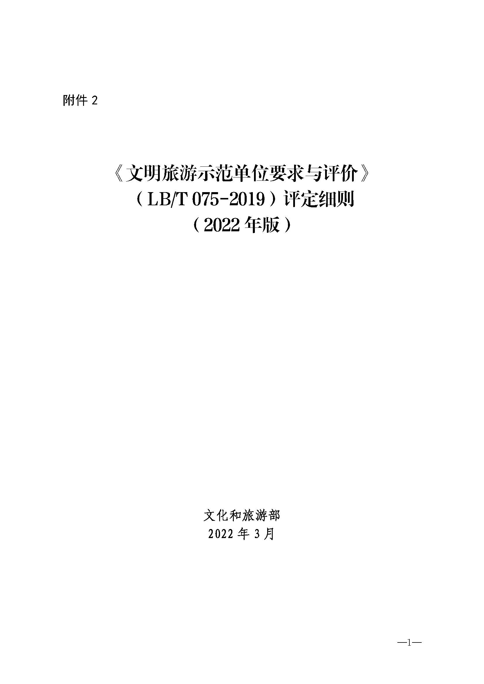 广东省文化和旅游厅关于开展首批省级文明旅游示范单位评定工作的通知_页面_12.jpg