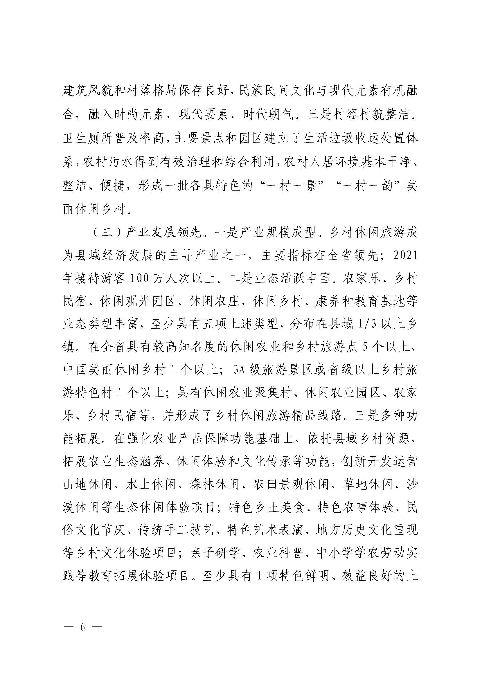 221117103646497060_广东省农业农村厅 广东省文化和旅游厅关于开展省级休闲农业与乡村旅游示范单位认定工作的通知_页面_06.jpg