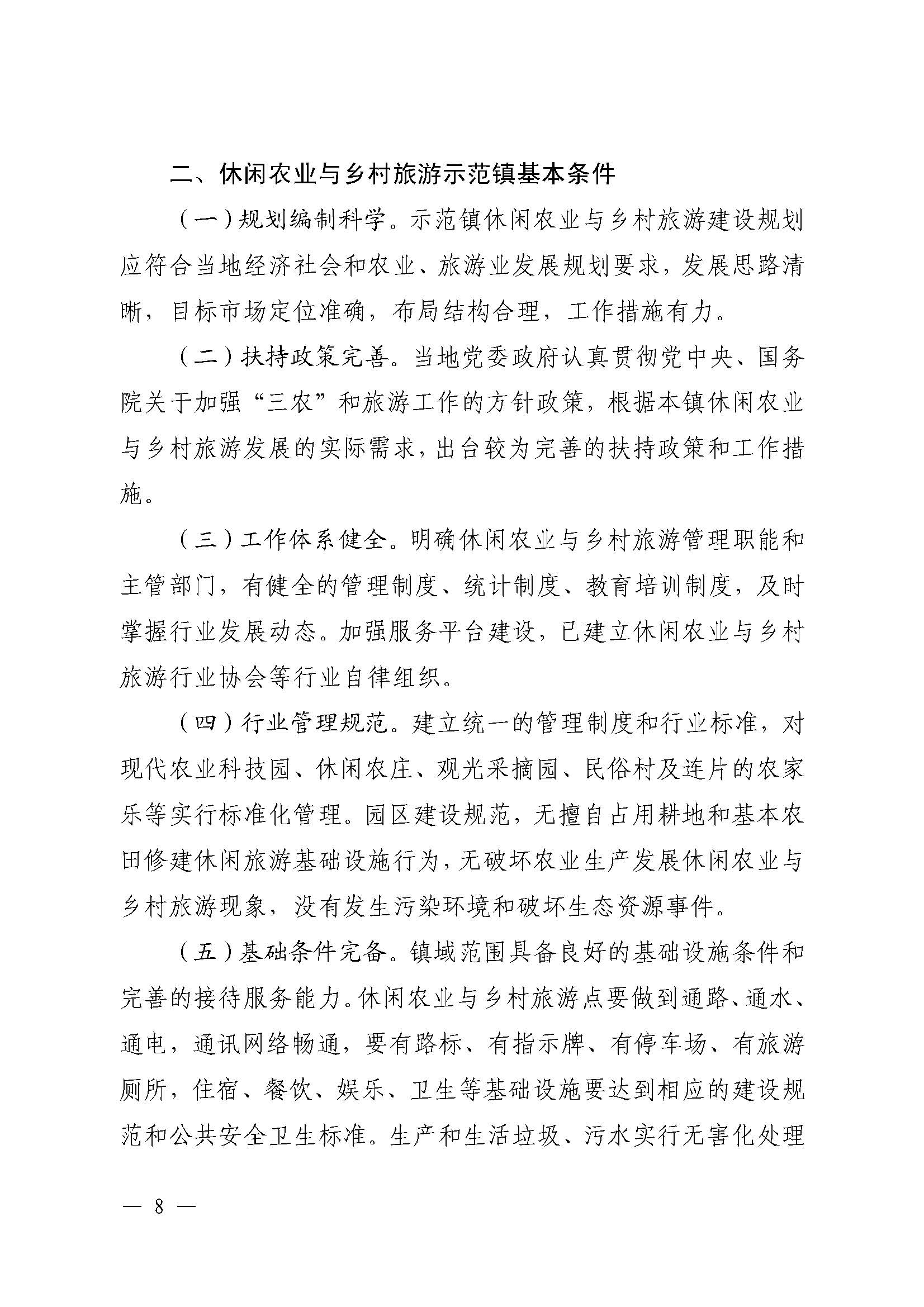 221117103646497060_广东省农业农村厅 广东省文化和旅游厅关于开展省级休闲农业与乡村旅游示范单位认定工作的通知_页面_08.jpg