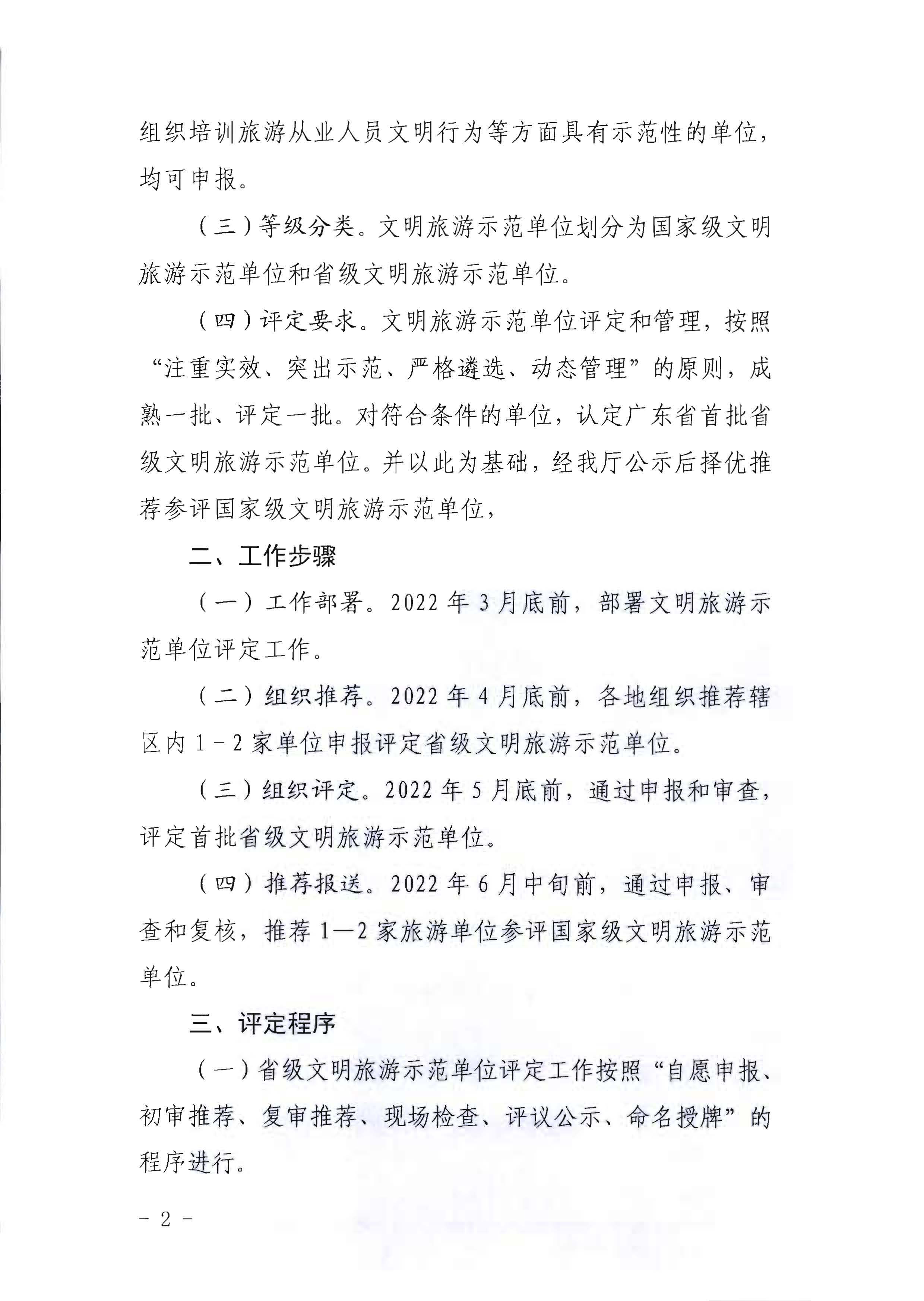 广东省文化和旅游厅关于开展首批省级文明旅游示范单位评定工作的通知_页面_02.jpg