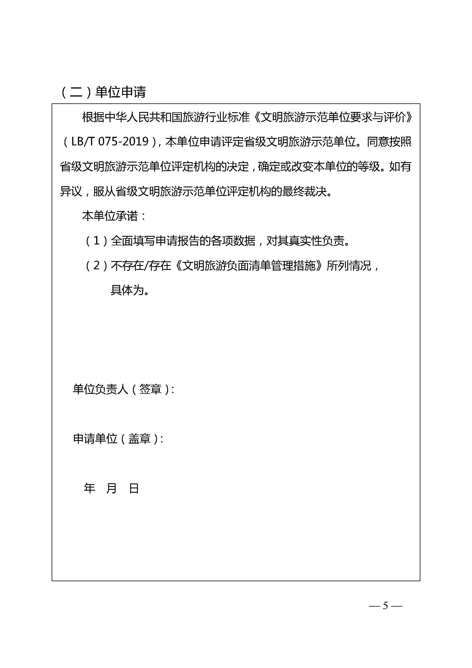 广东省文化和旅游厅关于开展首批省级文明旅游示范单位评定工作的通知_页面_10.jpg