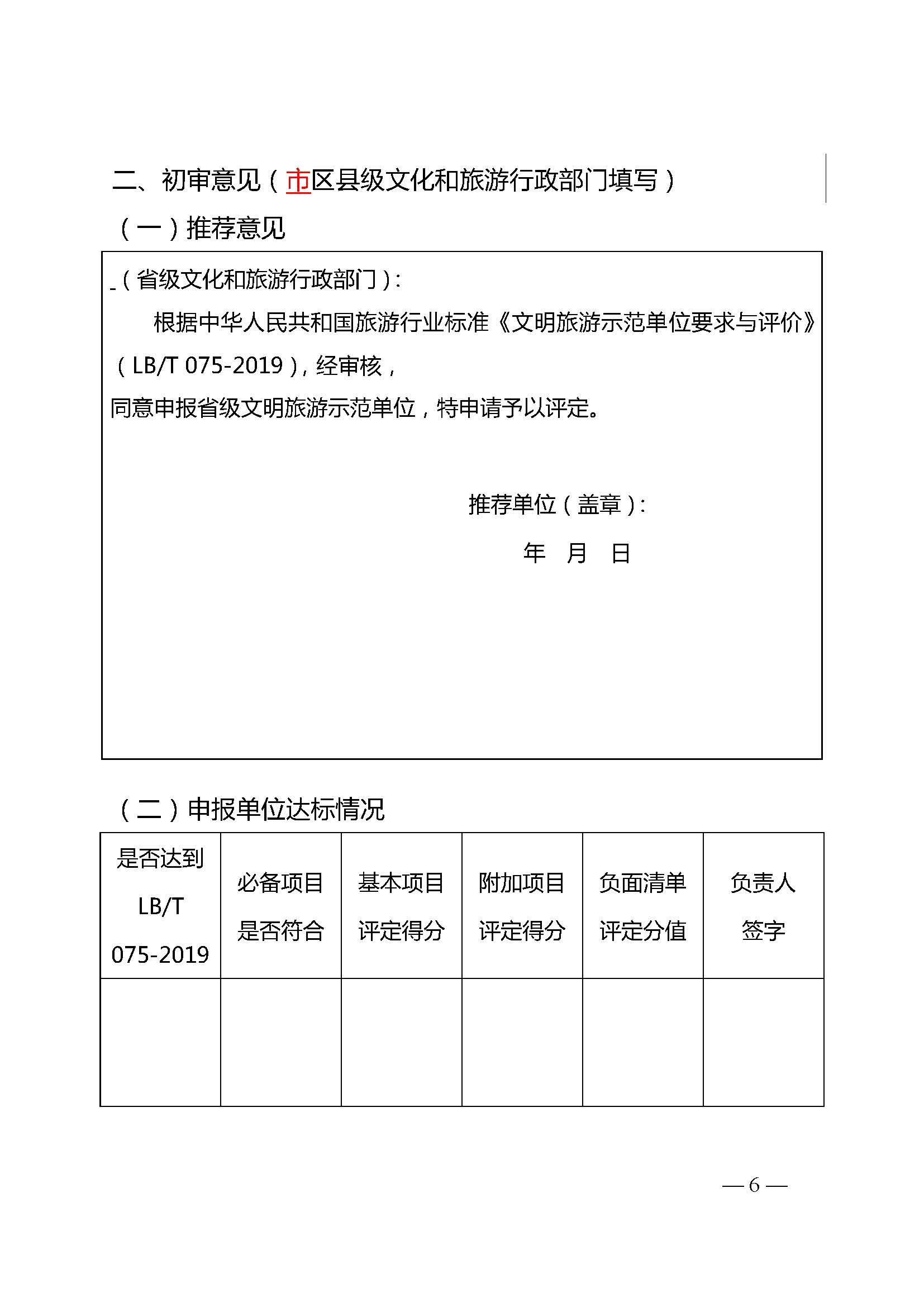 广东省文化和旅游厅关于开展首批省级文明旅游示范单位评定工作的通知_页面_11.jpg