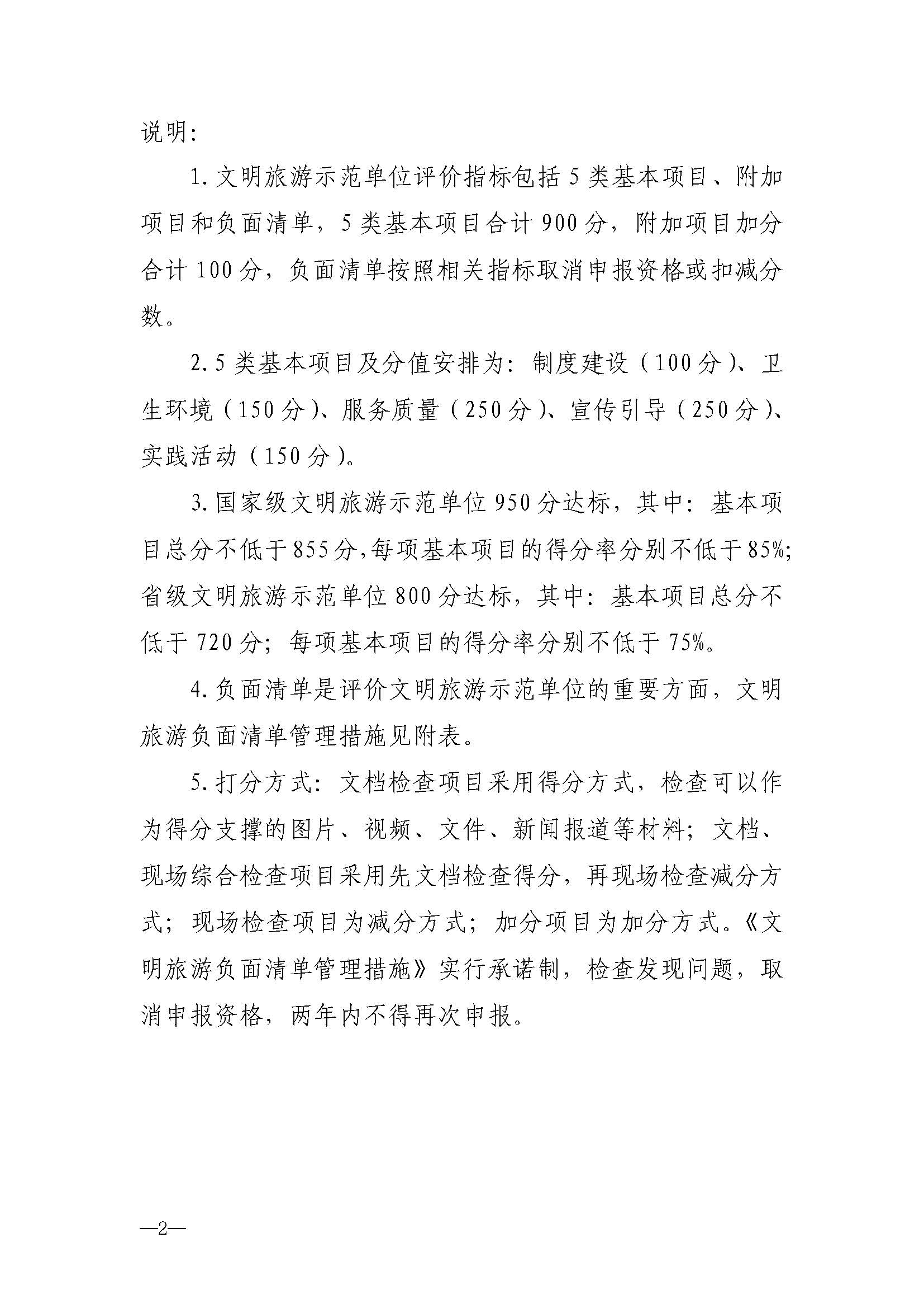 广东省文化和旅游厅关于开展首批省级文明旅游示范单位评定工作的通知_页面_13.jpg