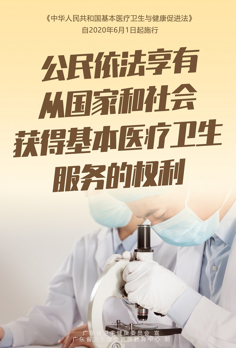 公共卫生权利（定稿  已栅格化文字）.jpg