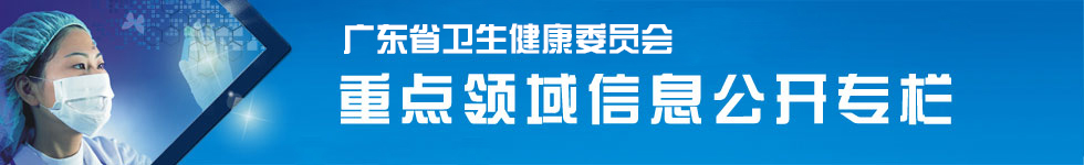 重点领域信息公开院务公开