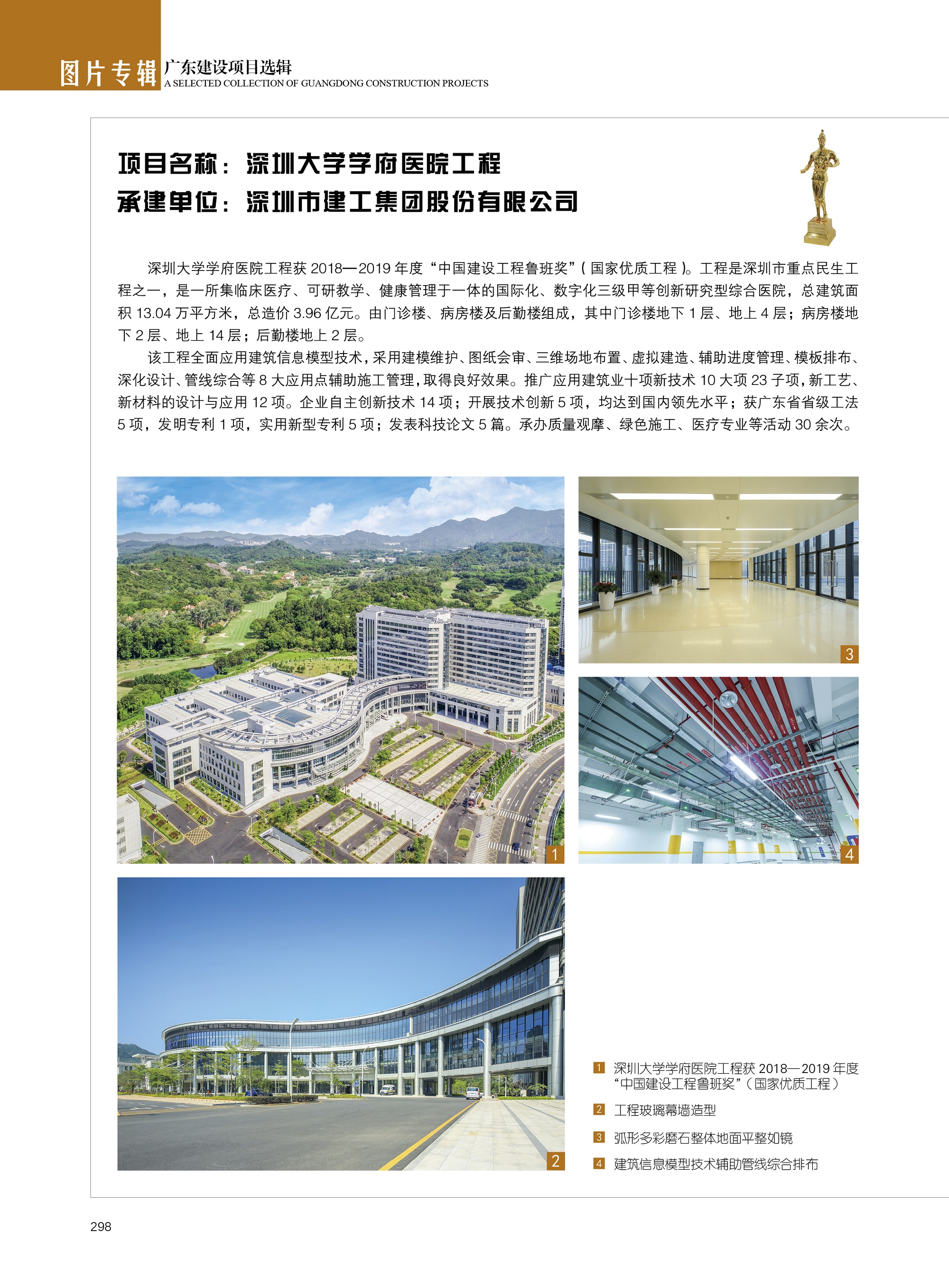 深圳大学学府医院工程【深圳市建工集团股份有限公司】1.jpg