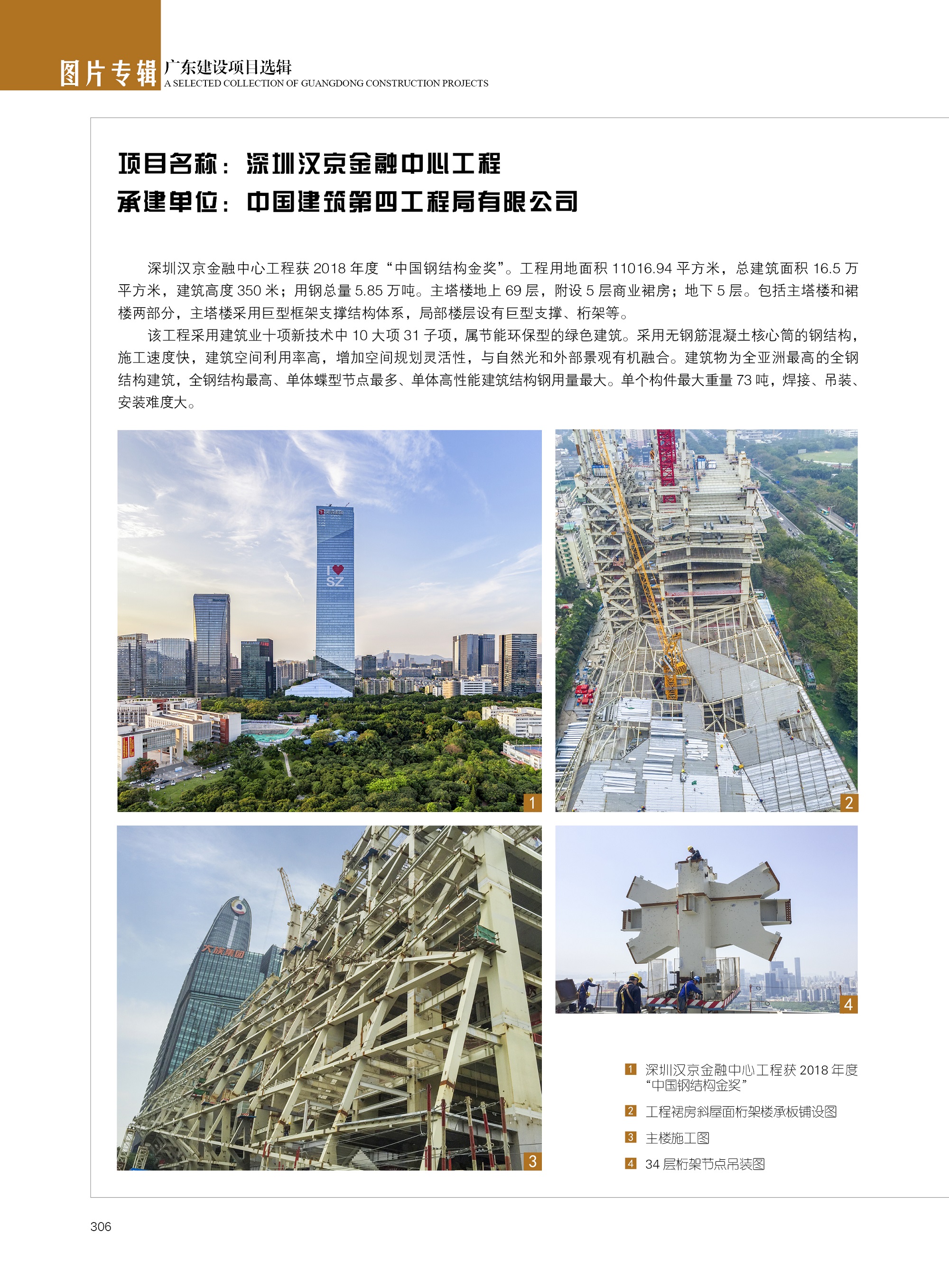 深圳汉京金融中心工程【中国建筑第四工程局有限公司】1.jpg