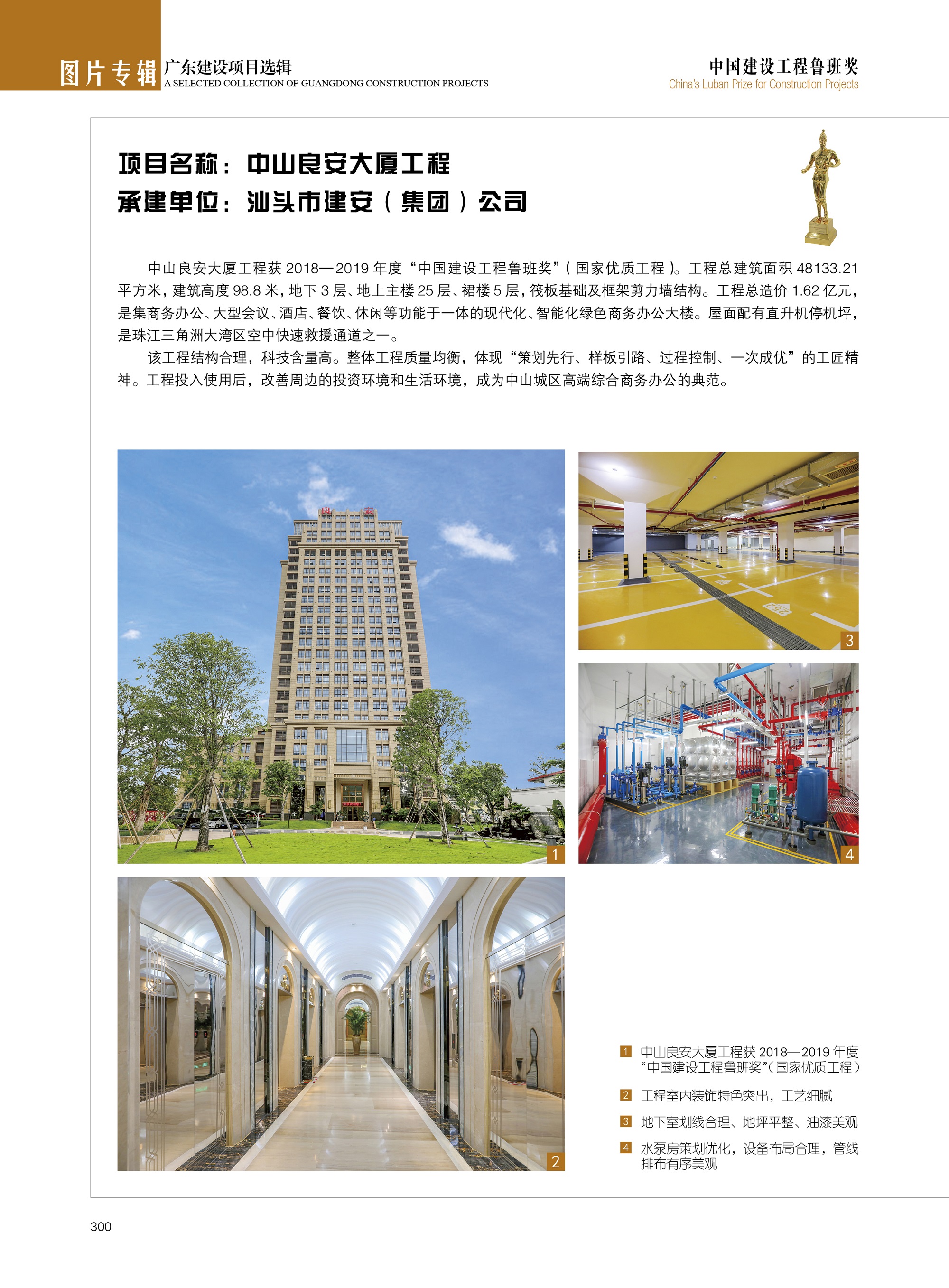 中山良安大厦工程【汕头市建安（集团）公司】1.jpg