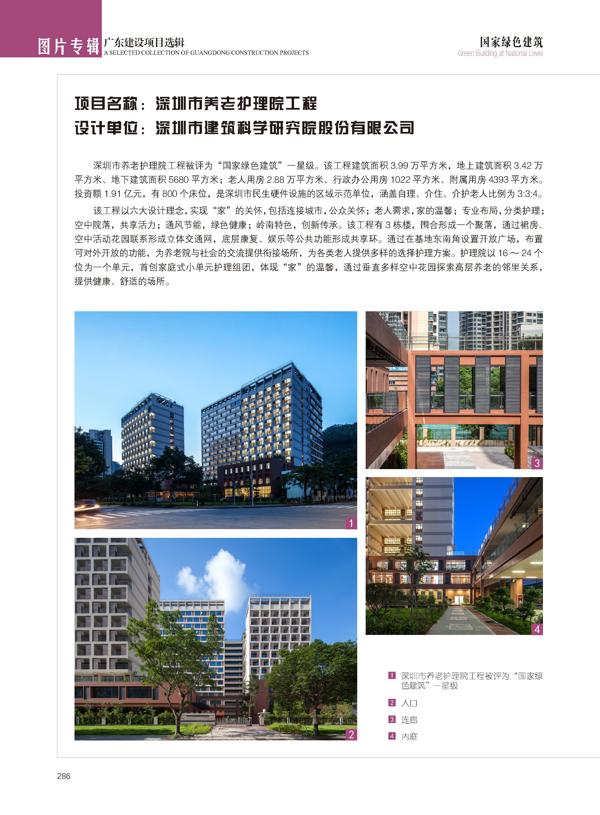 深圳市养老护理院工程.jpg