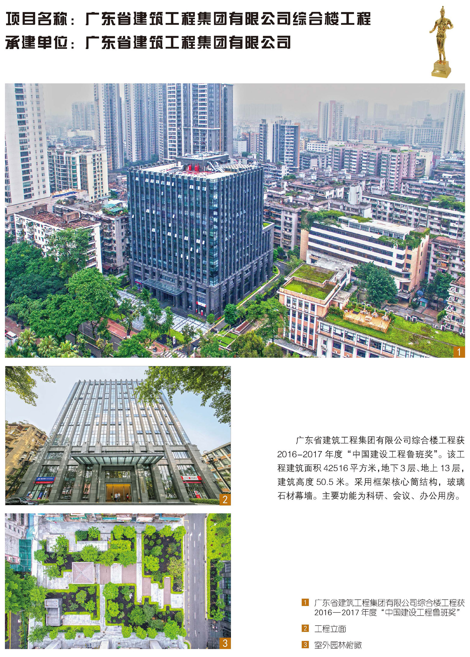 广东省建筑工程集团有限公司综合楼工程（广东省建筑工程集团有限公司）.jpg