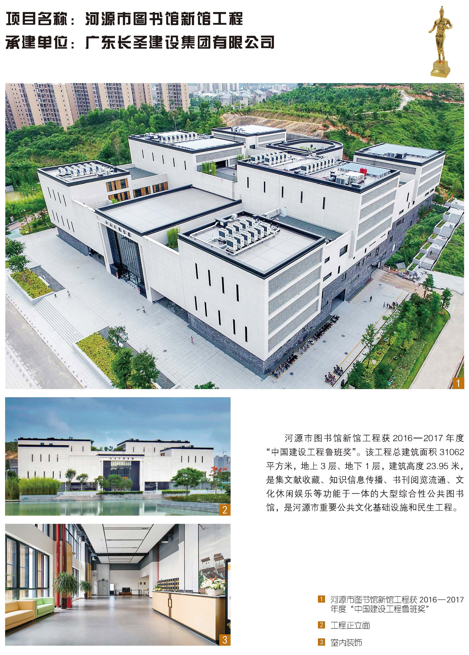 河源市图书馆新馆工程（广东长圣建设集团有限公司）.jpg