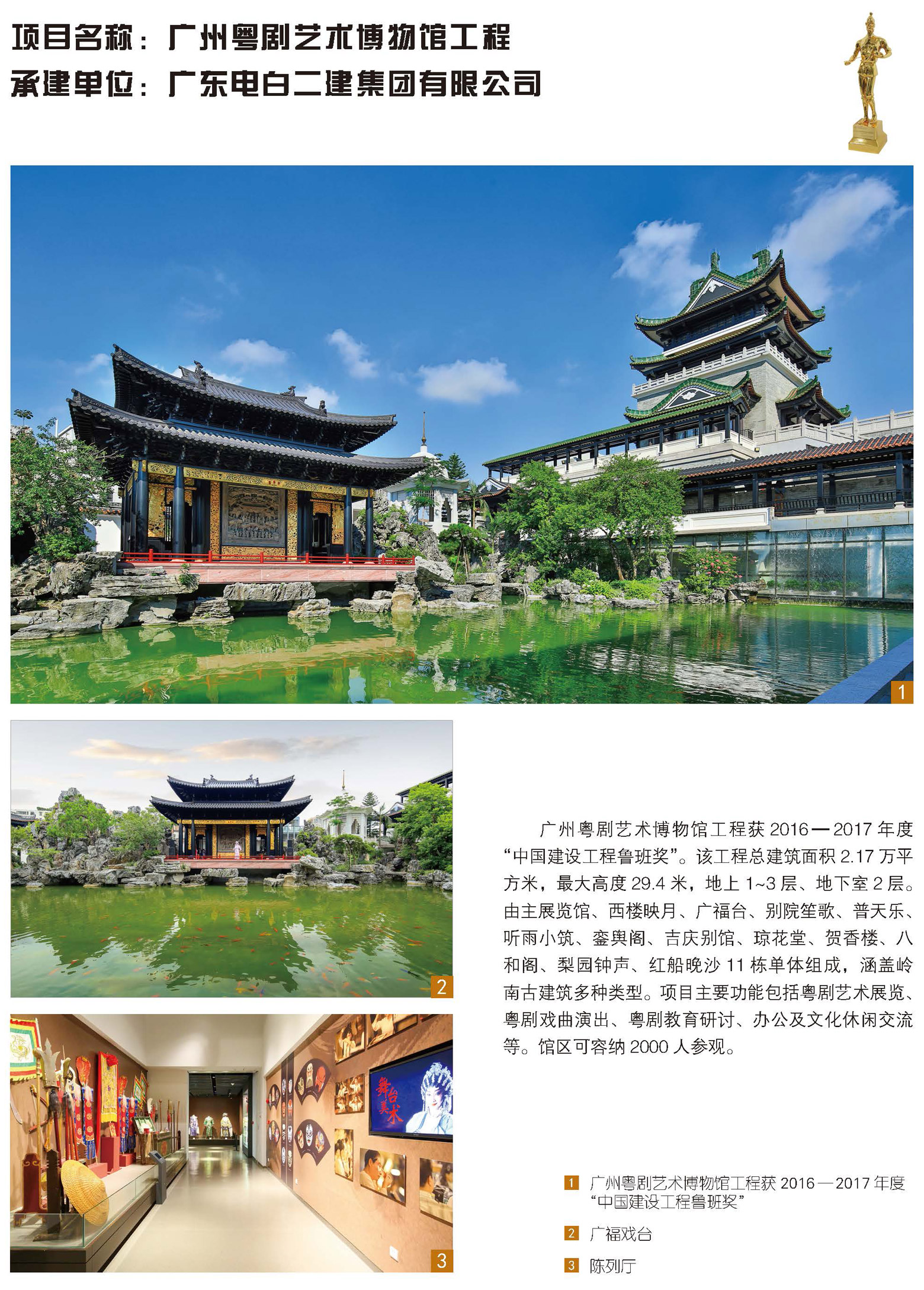 广州粤剧艺术博物馆工程（广东电白二建集团有限公司）.jpg