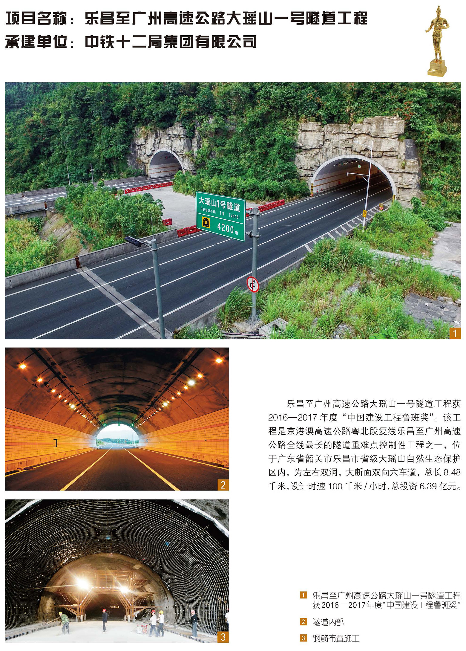 乐昌至广州高速公路大瑶山一号隧道工程（中铁十二局集团有限公司）.jpg