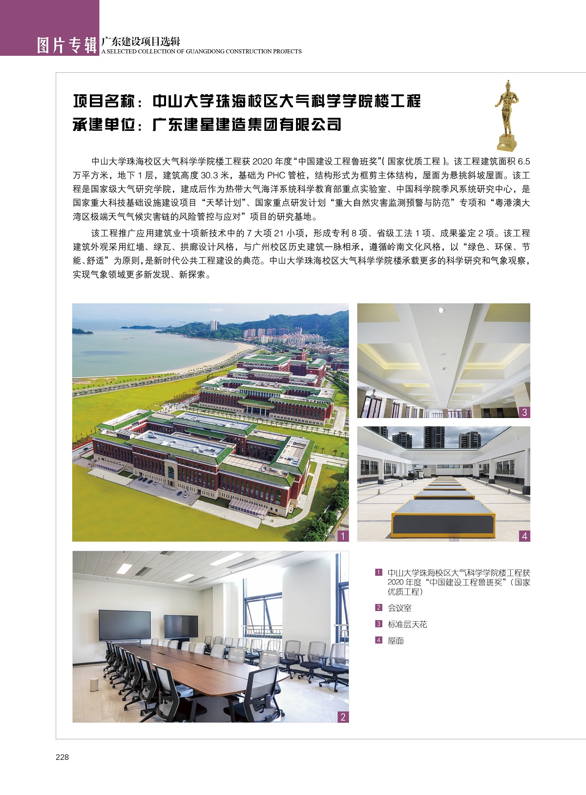 中山大学珠海校区大气科学学院楼工程【广东建星建造集团有限公司】.jpg