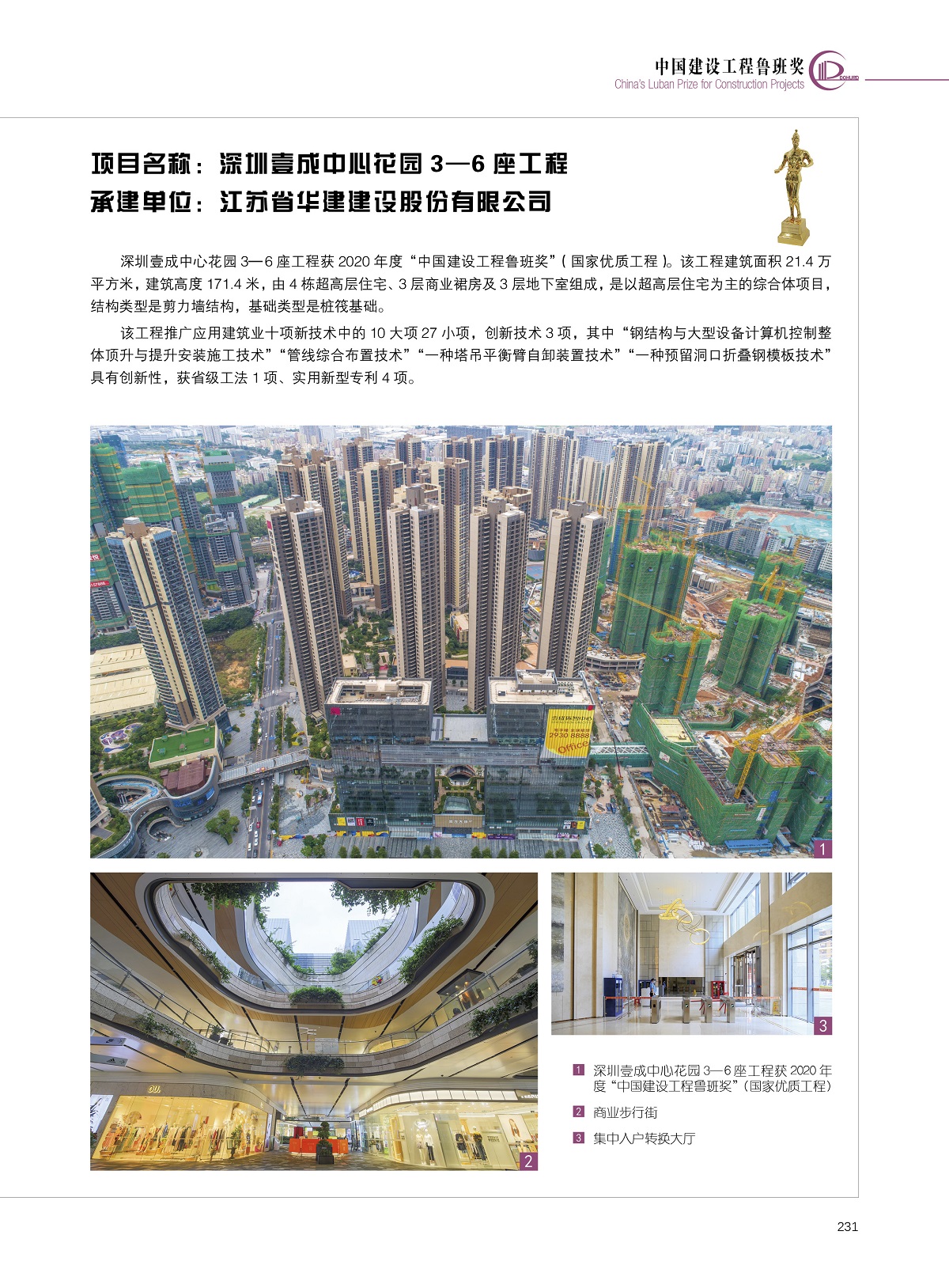 深圳壹成中心花园3-6座工程【江苏省华建建设股份有限公司】.jpg